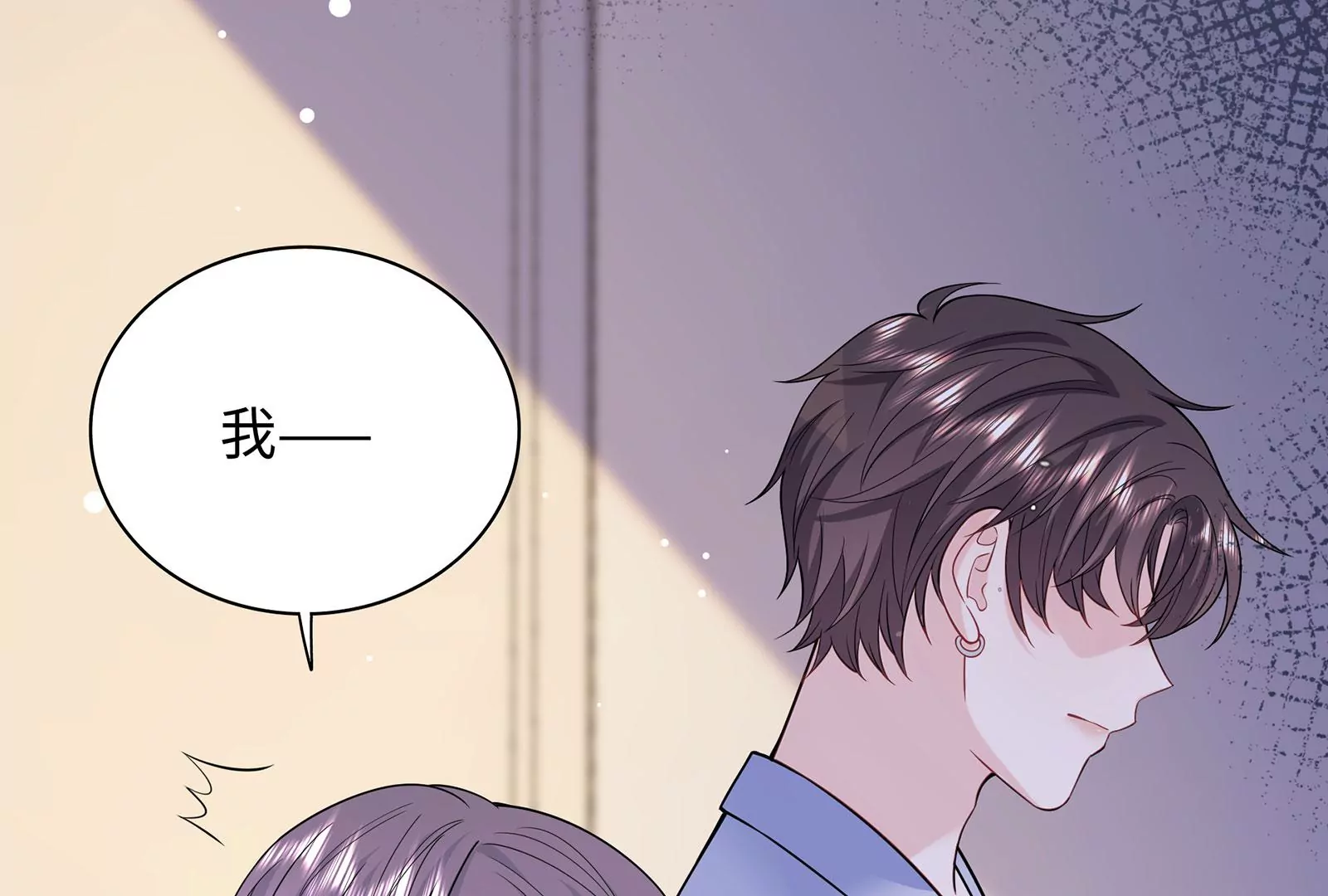 第109话  男友生气了(1/2)-第110话