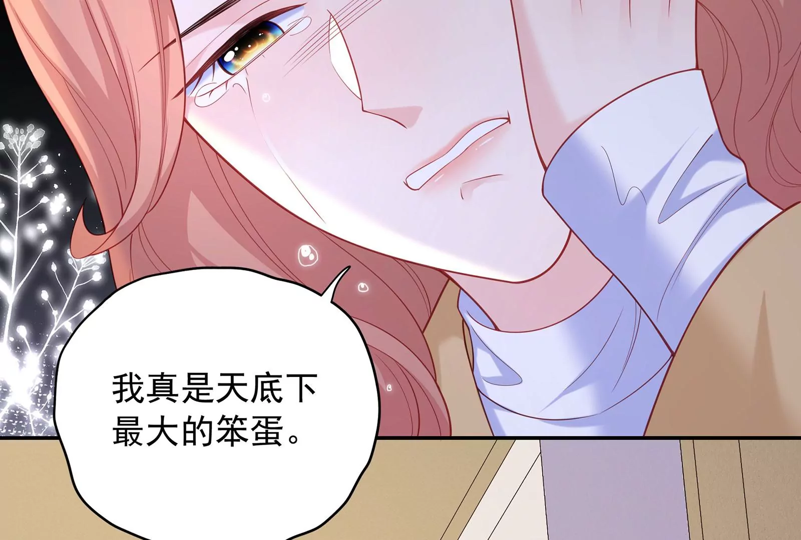 第121 在意的也是我(1/3)-第122话