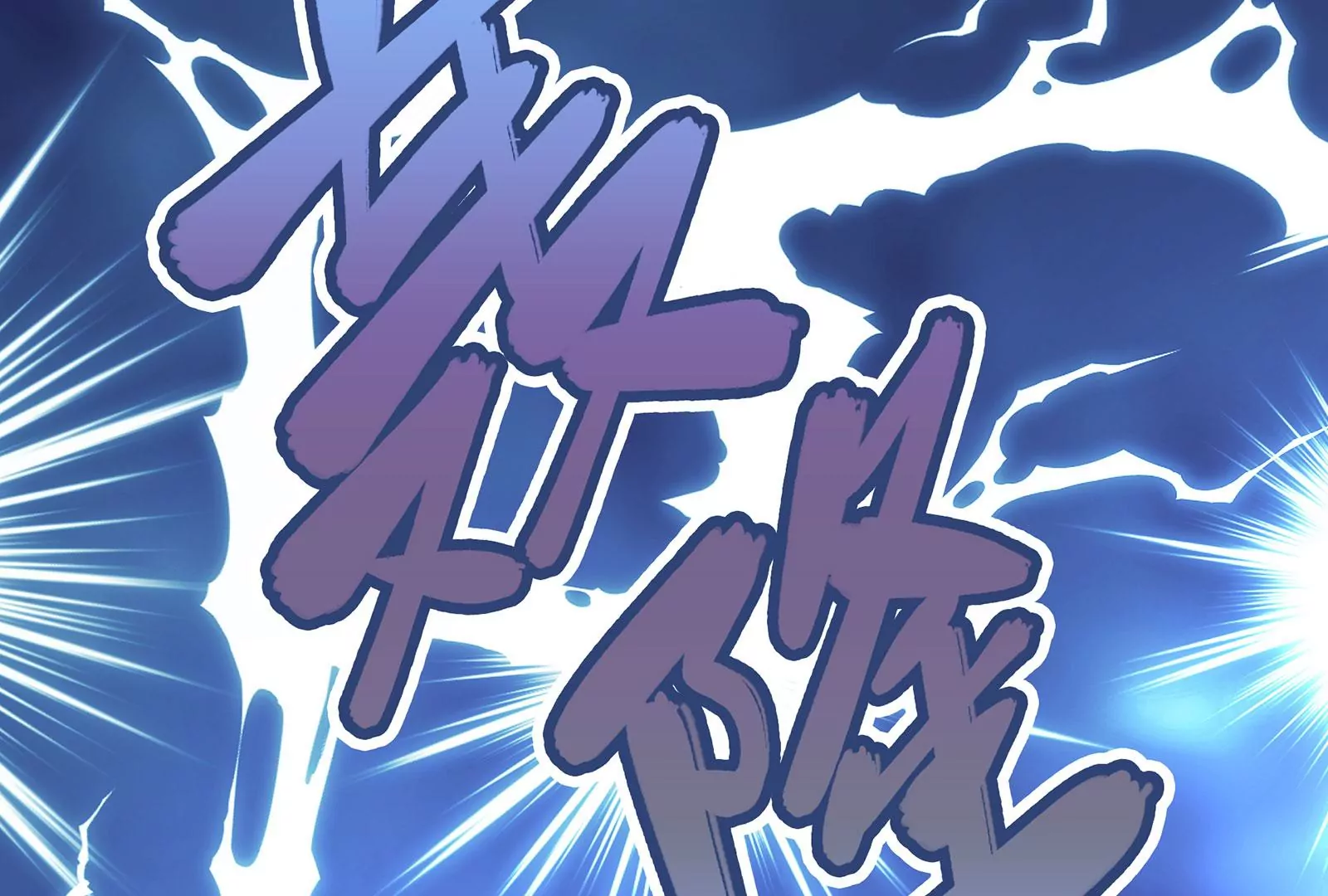 第121 在意的也是我(1/3)-第122话