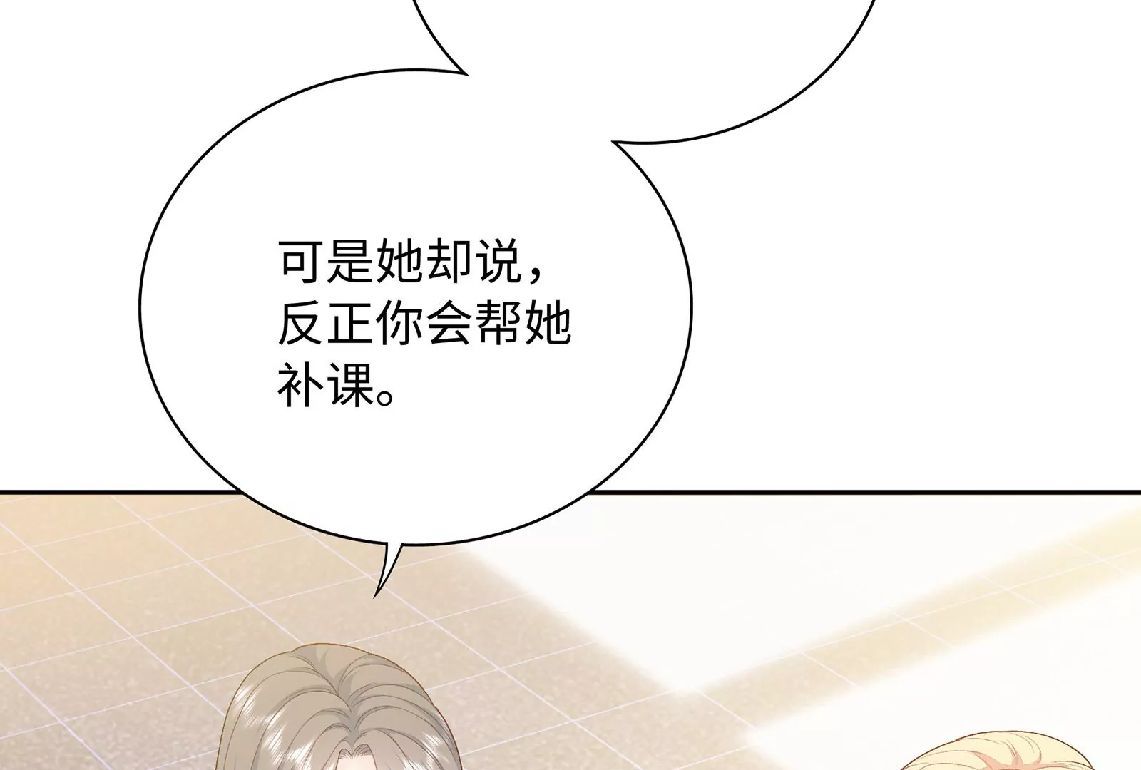 第13话 冷阳娇羞啦(1/3)-第14话