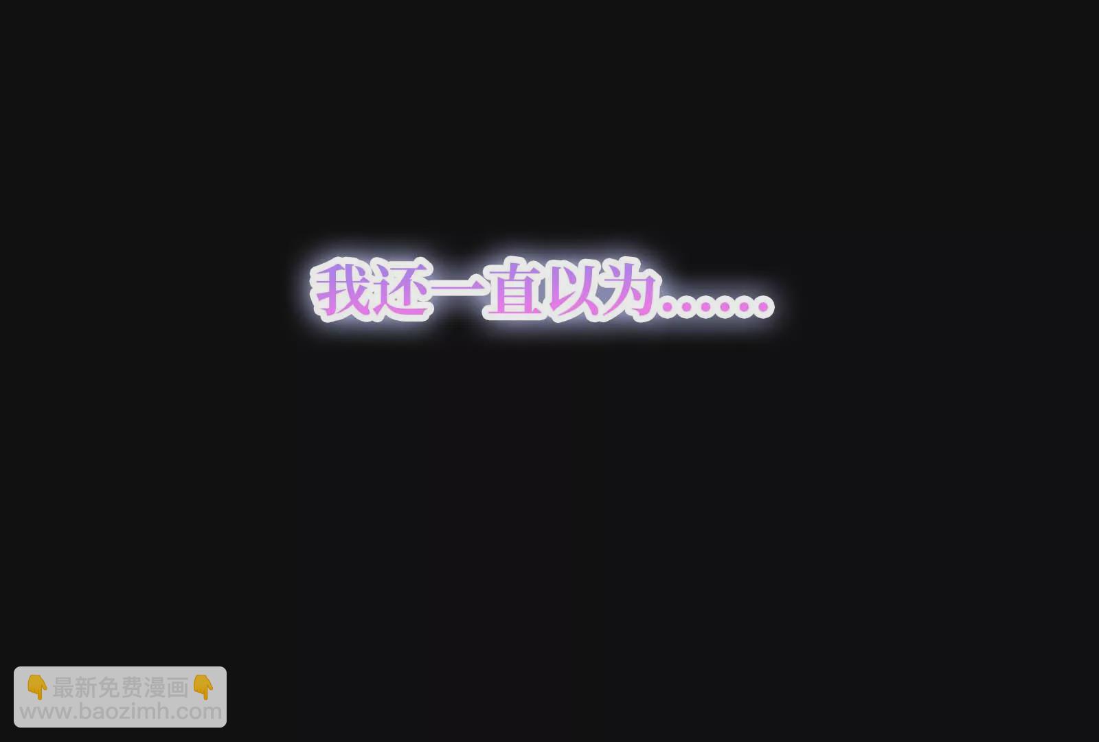 第27话 我说不知道你的过去(1/3)-第28话