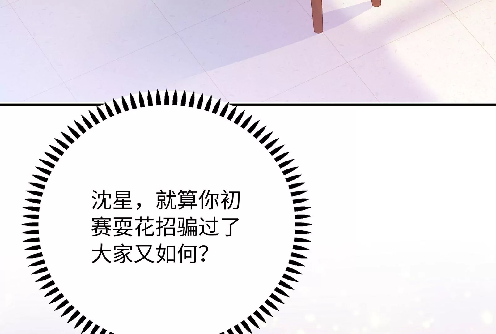 第29话 意料之外(1/3)-第30话