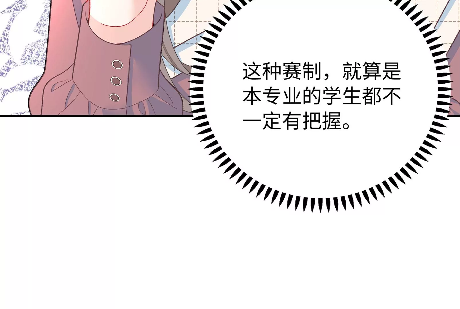 第29话 意料之外(1/3)-第30话