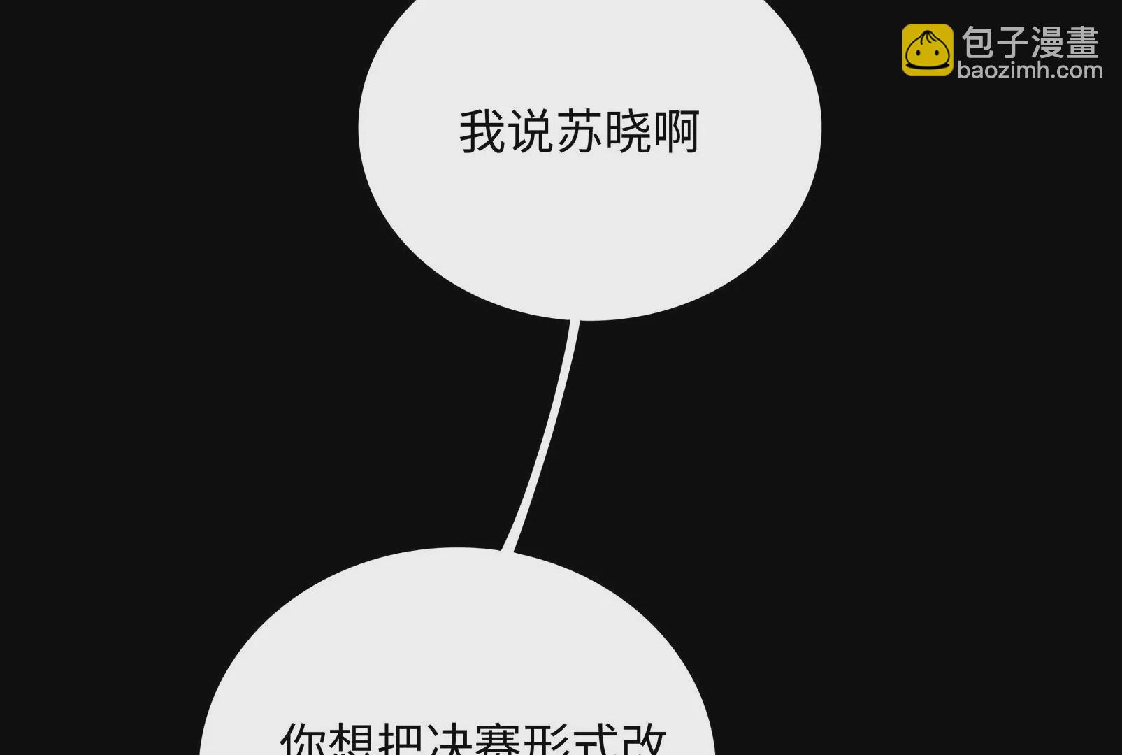 第29话 意料之外(1/3)-第30话