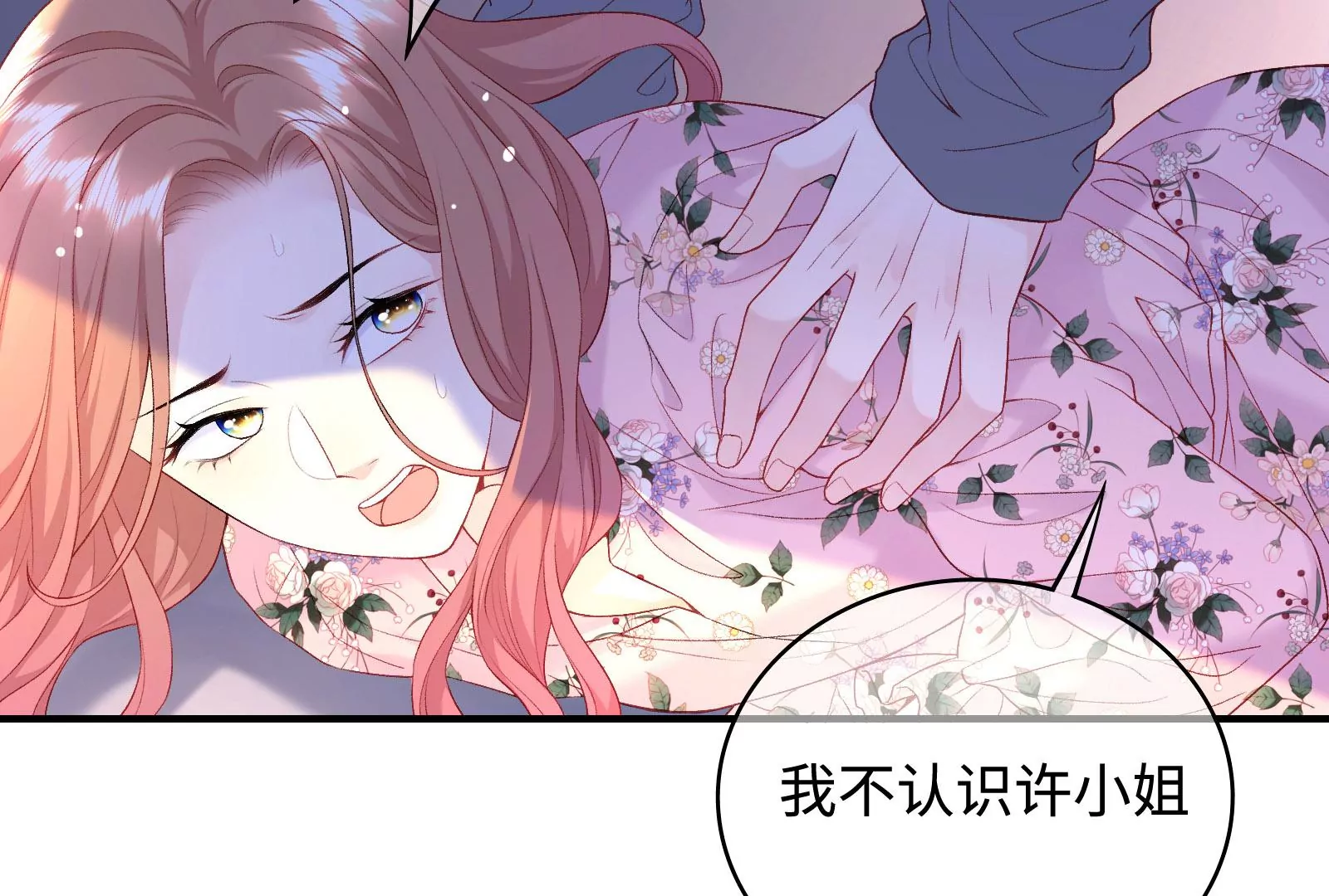 第3话 我是疯了吗？(1/3)-第4话