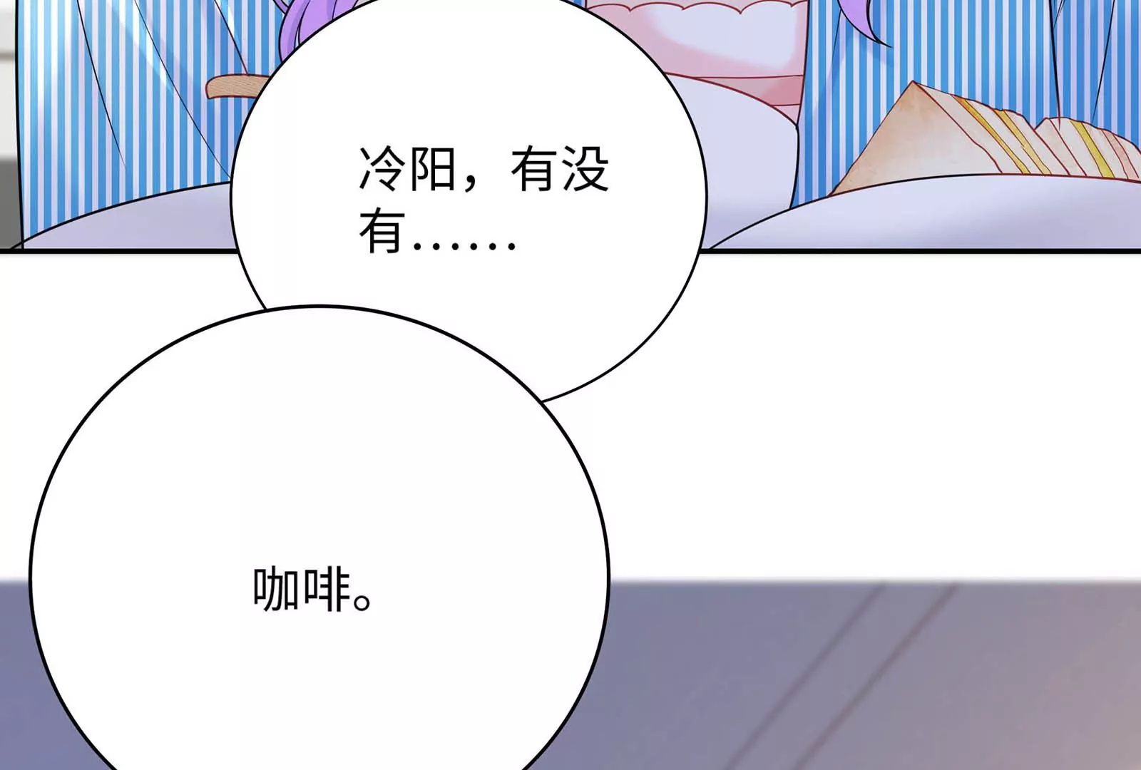 第35话 冷阳生气了(1/3)-第36话