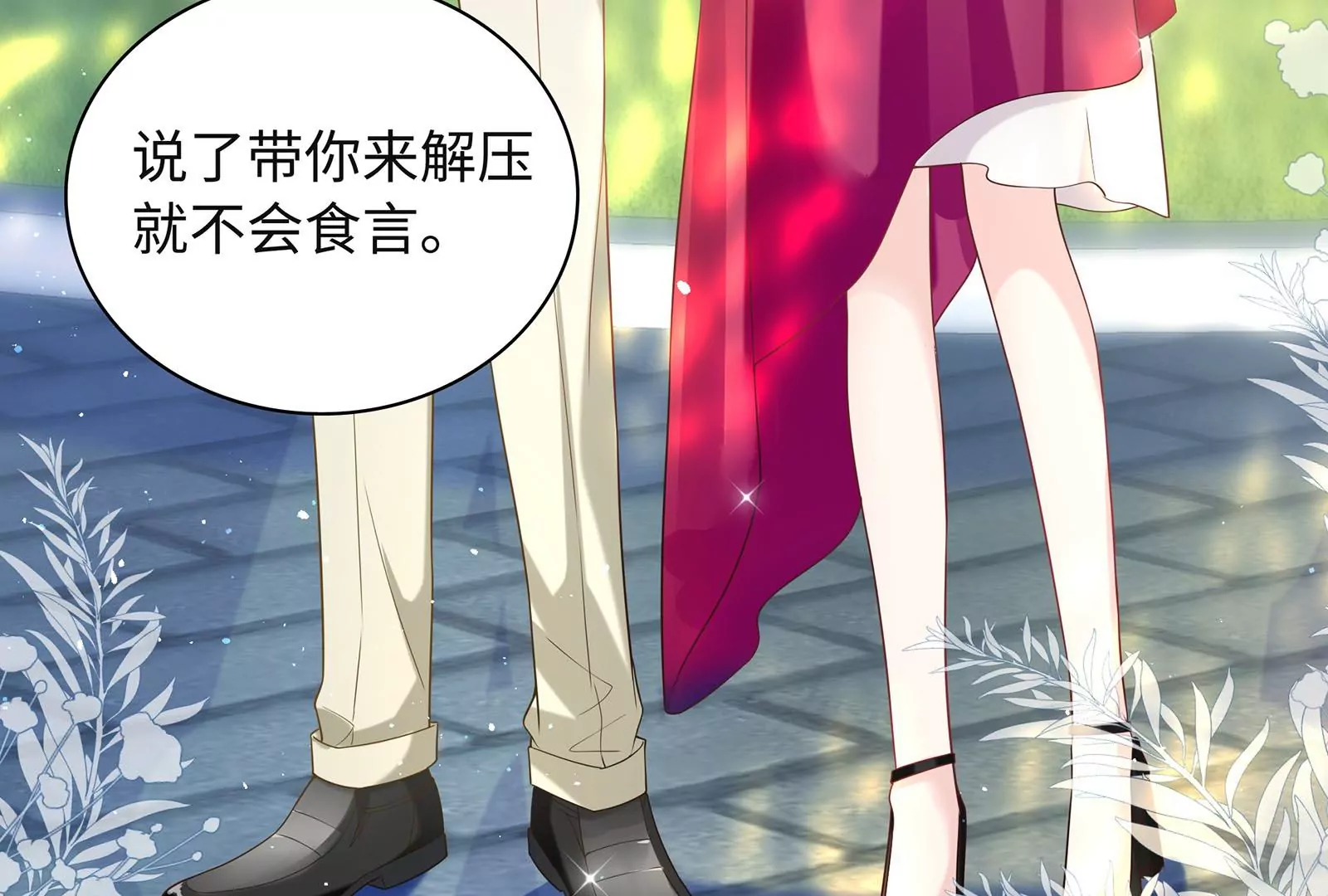 第47话 酒会(1/3)-第48话