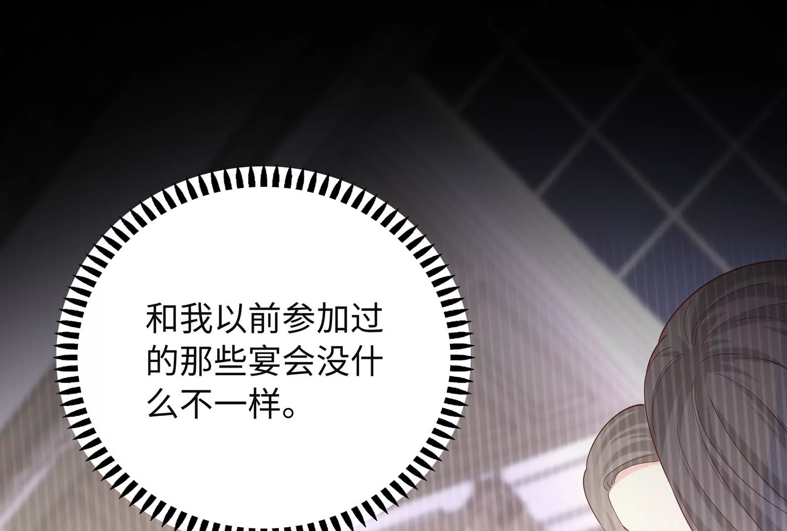 第47话 酒会(1/3)-第48话