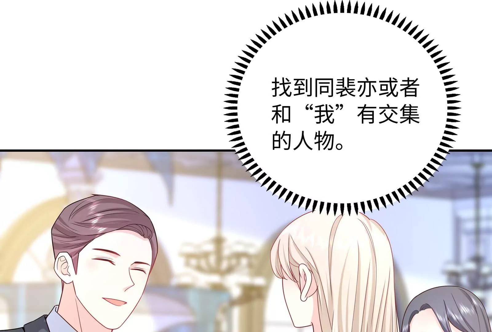 第49话 找出更多信息(1/3)-第50话