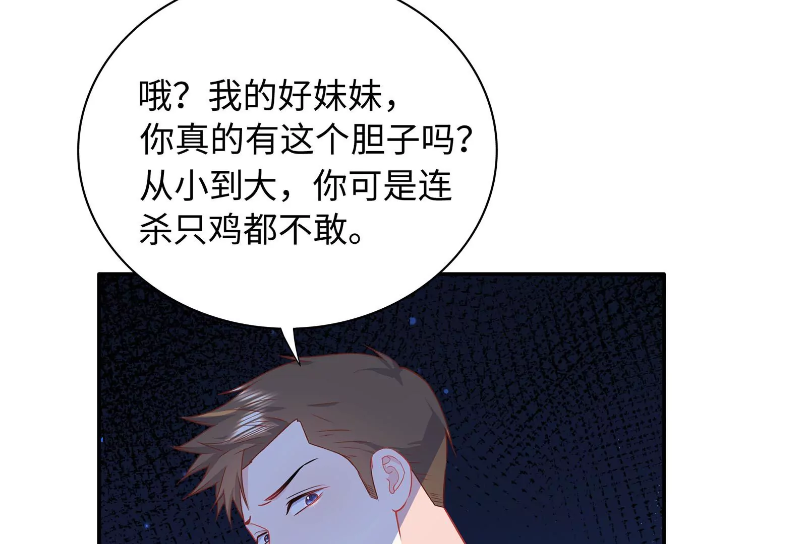 第53话 打你怎么了？(1/2)-第54话