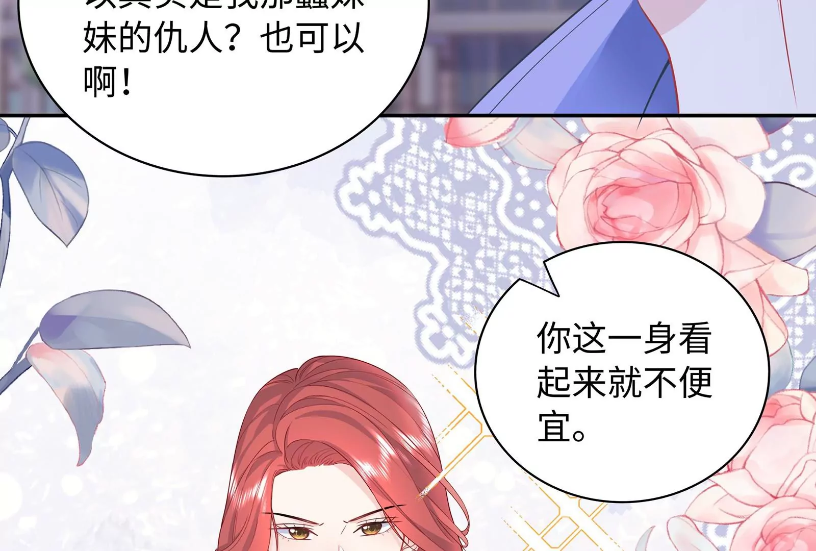 第53话 打你怎么了？(1/2)-第54话