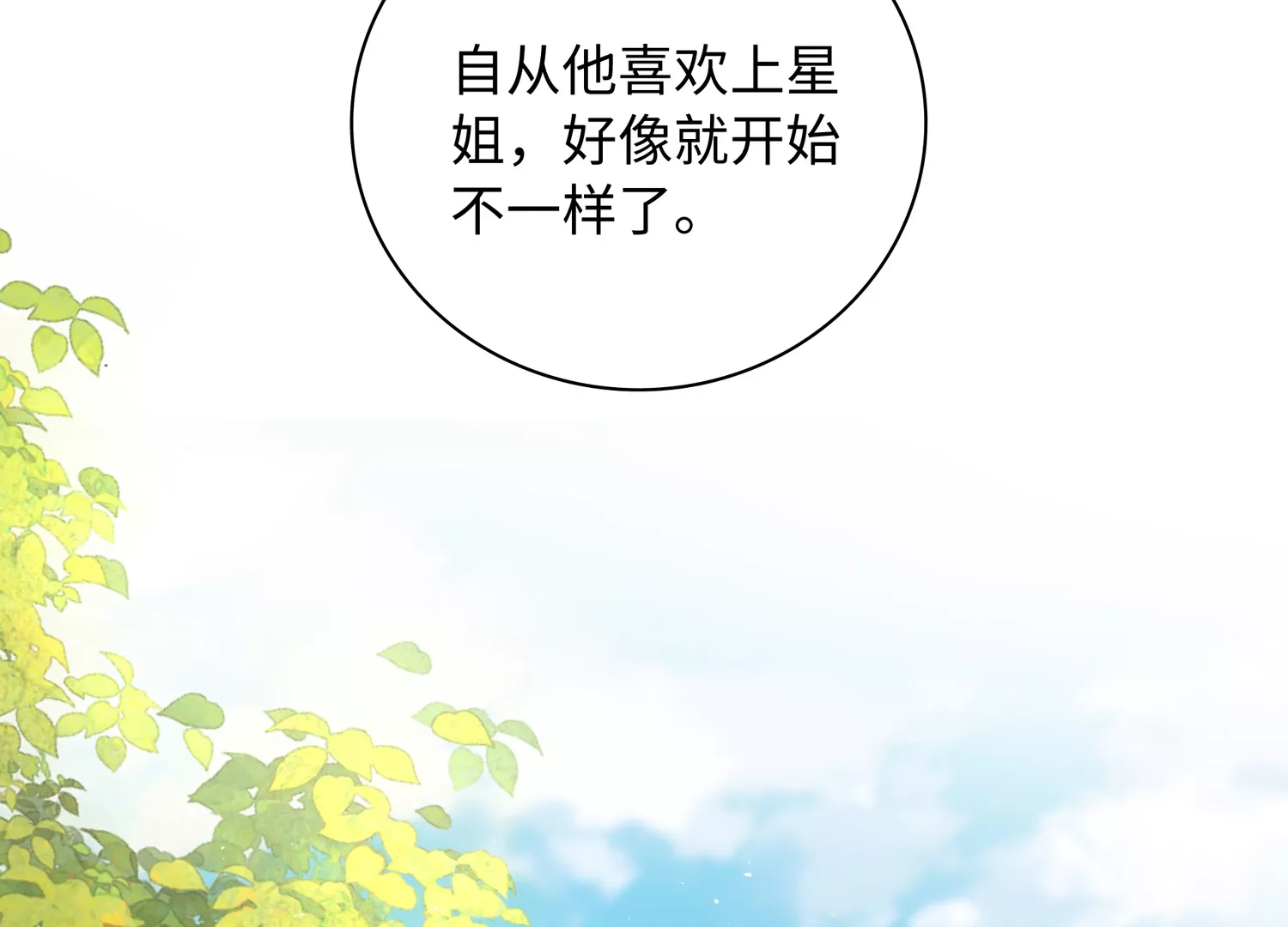 第59话 穿上我的衣服吧(1/2)-第60话