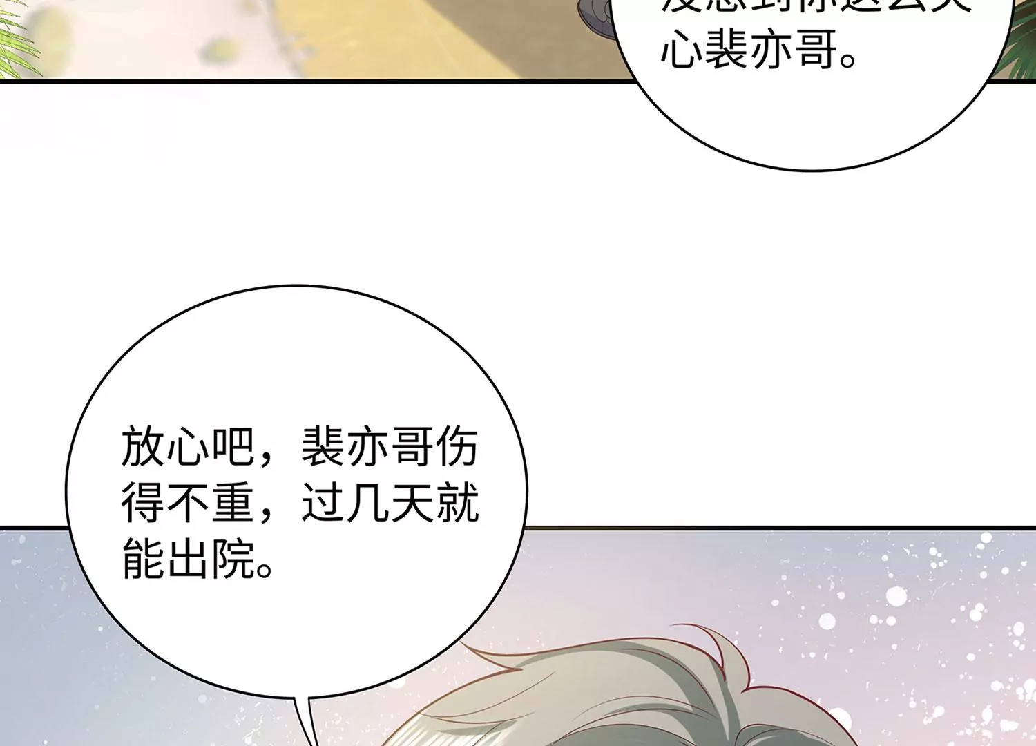 第67话 海边(1/2)-第68话