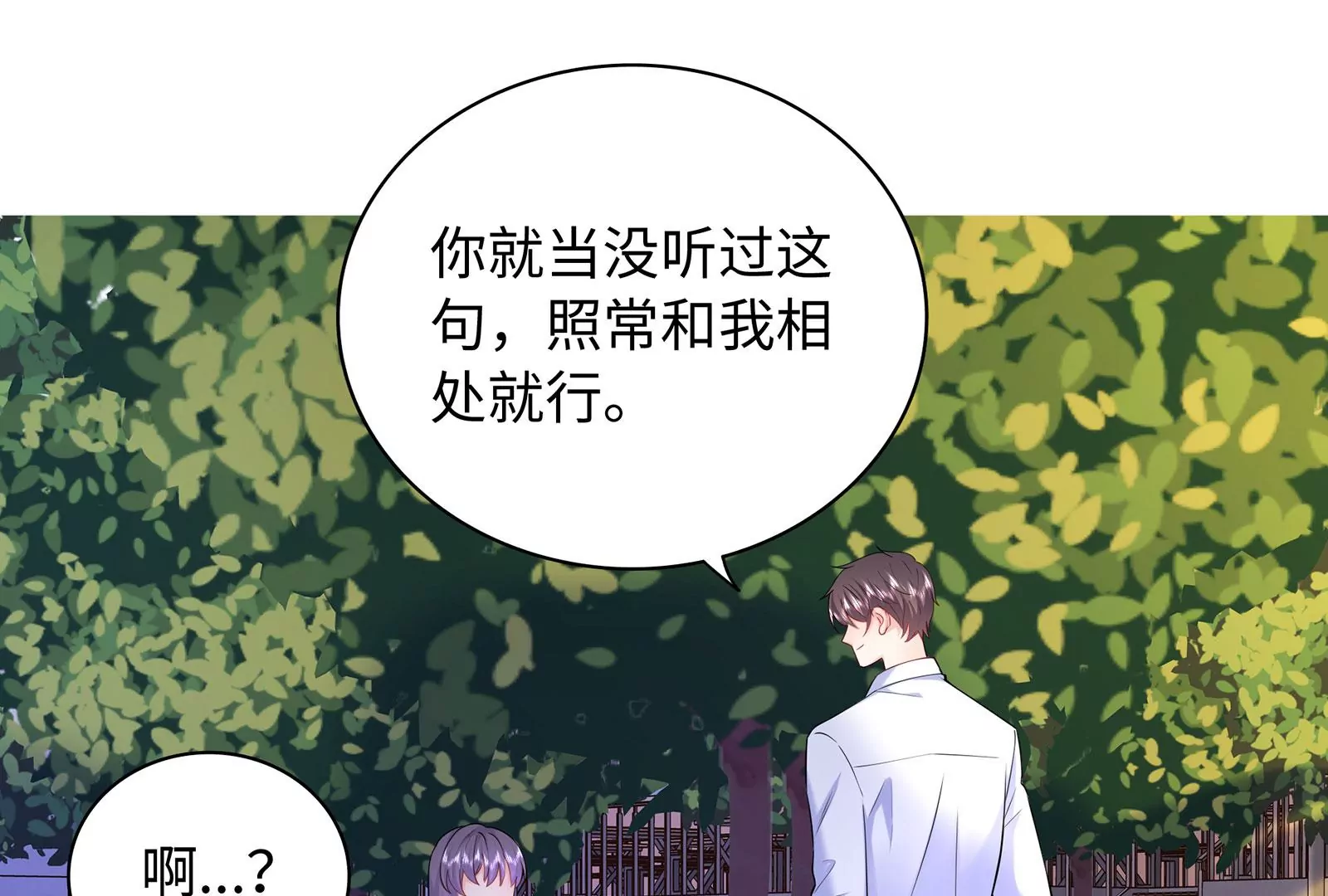 第87话  我只当你是弟弟啊(1/2)-第88话