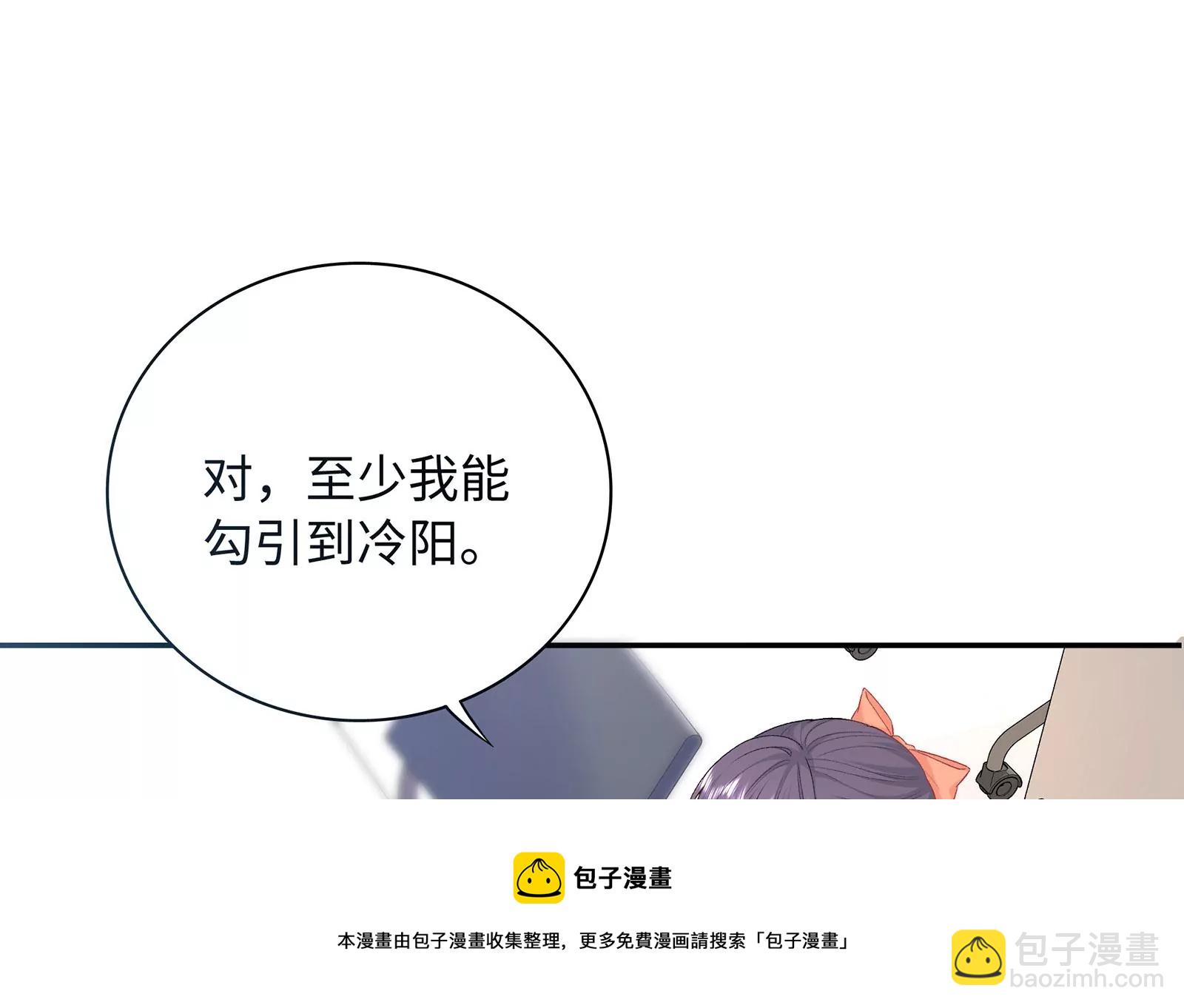 第9集 我要勾引冷阳！(1/3)-第10话