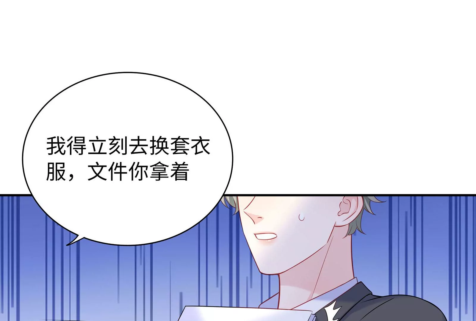 第93话  被男友摸头了(1/2)-第94话