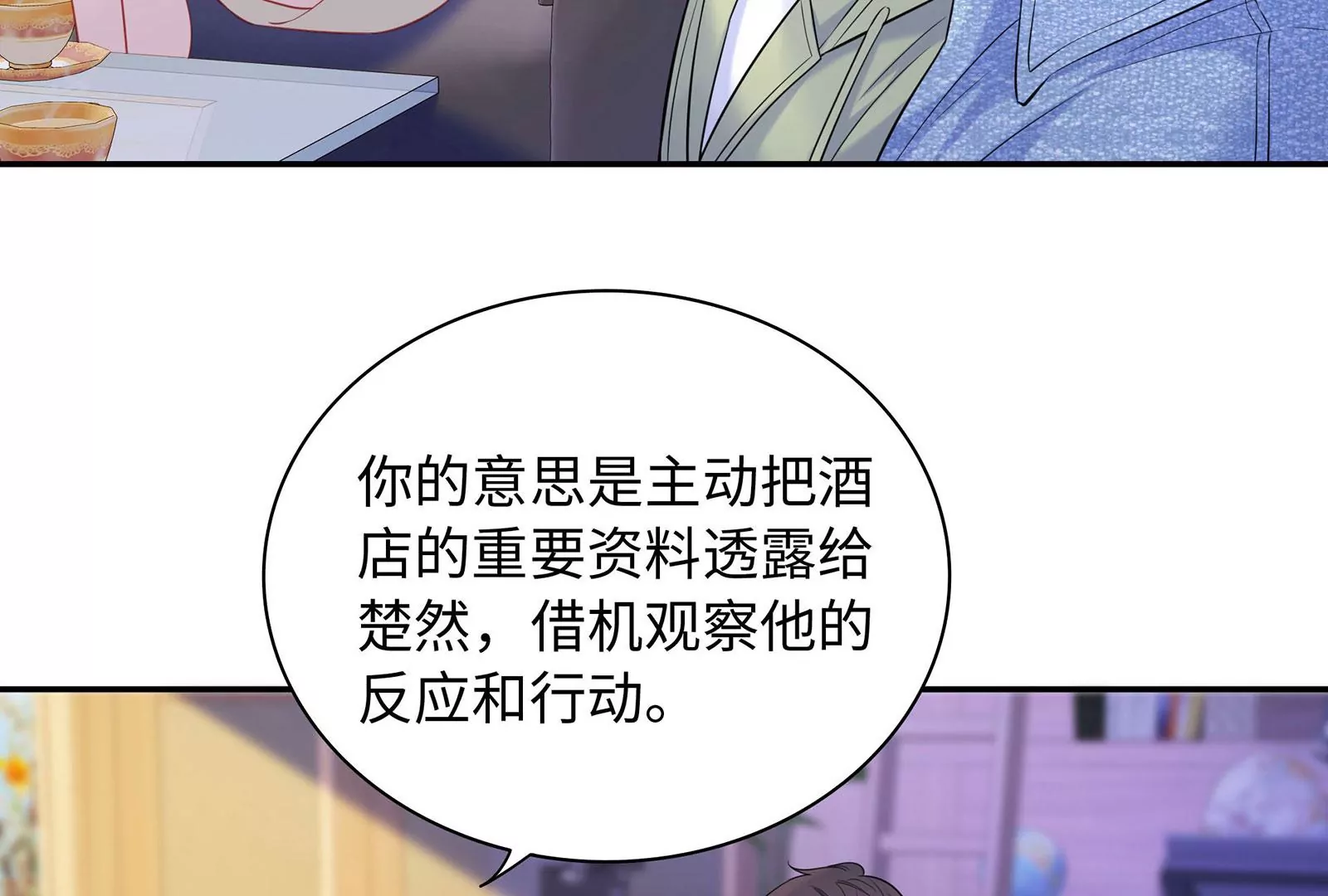 第93话  被男友摸头了(1/2)-第94话