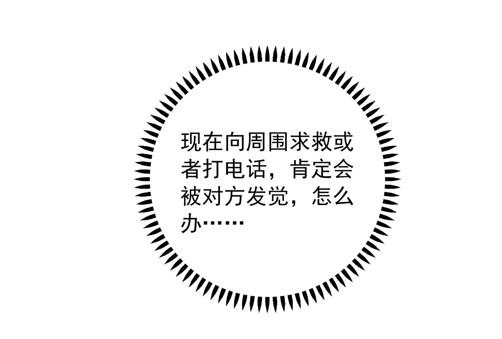 第95话 危险！被跟踪了！(1/2)-第96话