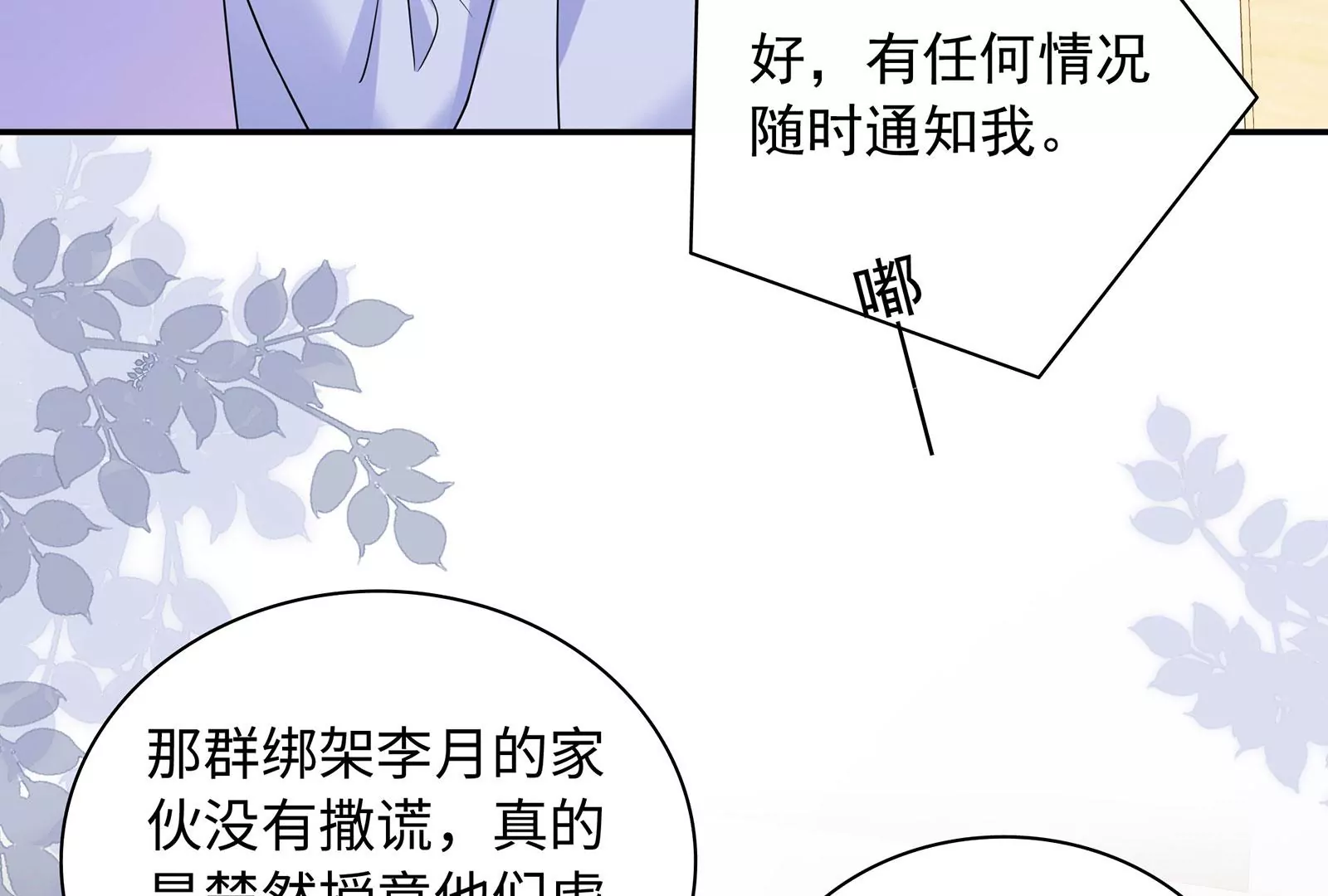 第99话  圈套(1/2)-第100话