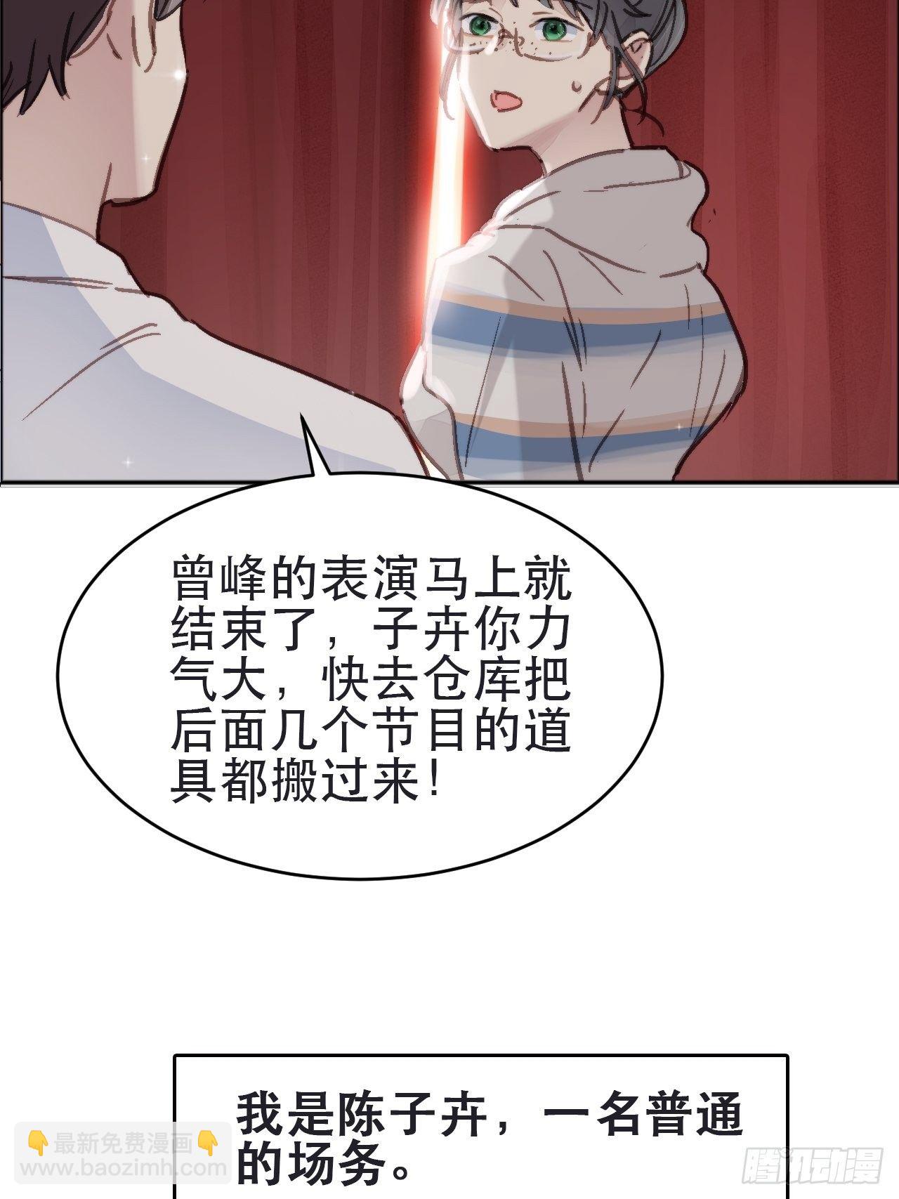 第1话 偶像背后说我长得丑！(1/2)-第2话