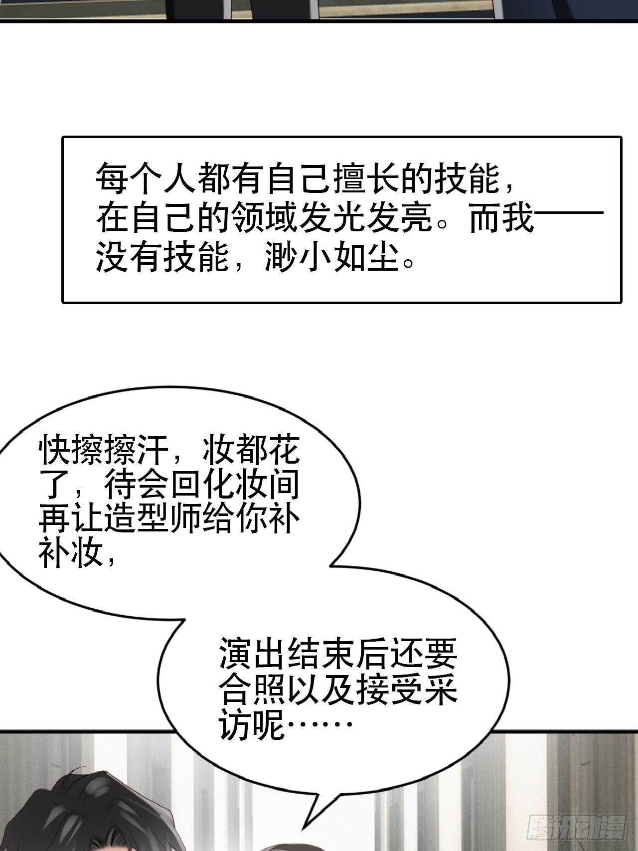 第1话 偶像背后说我长得丑！(1/2)-第2话