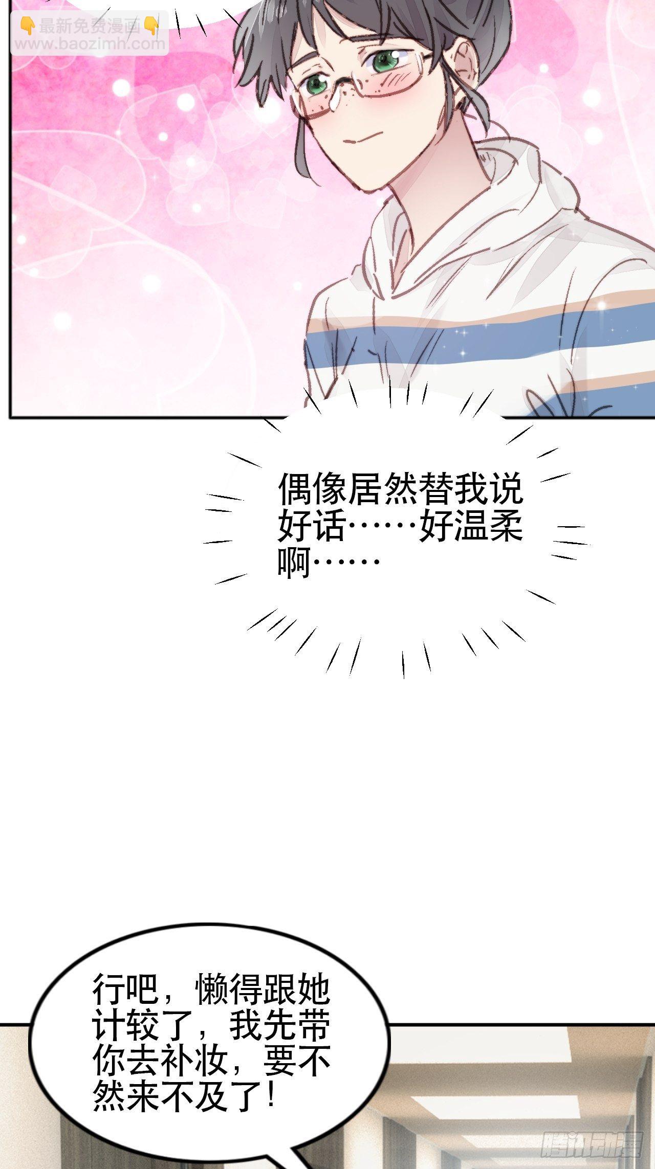 第1话 偶像背后说我长得丑！(1/2)-第2话