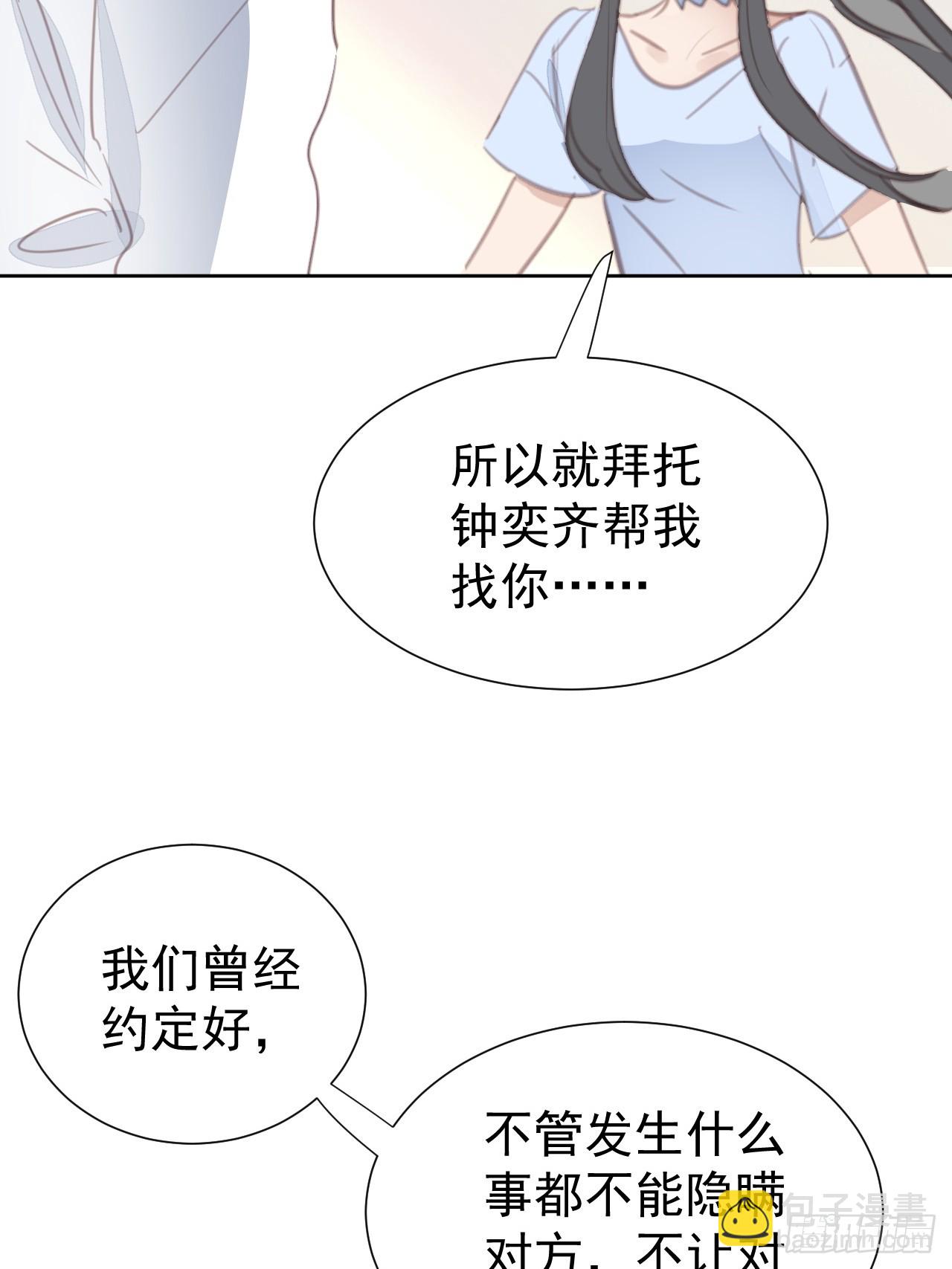 我靠化妝術開了掛 - 第107話 不再相見 - 6