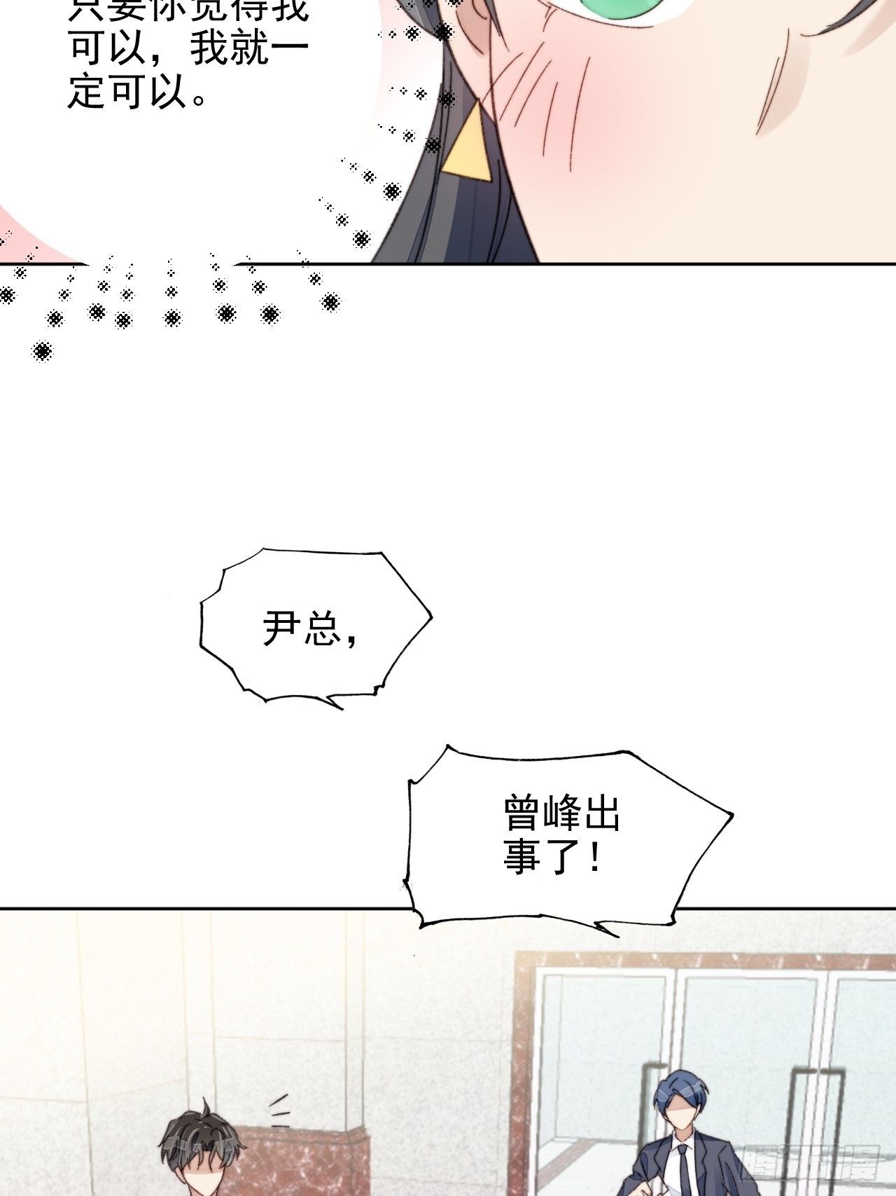 第19话 奶狗的鼓励-第20话