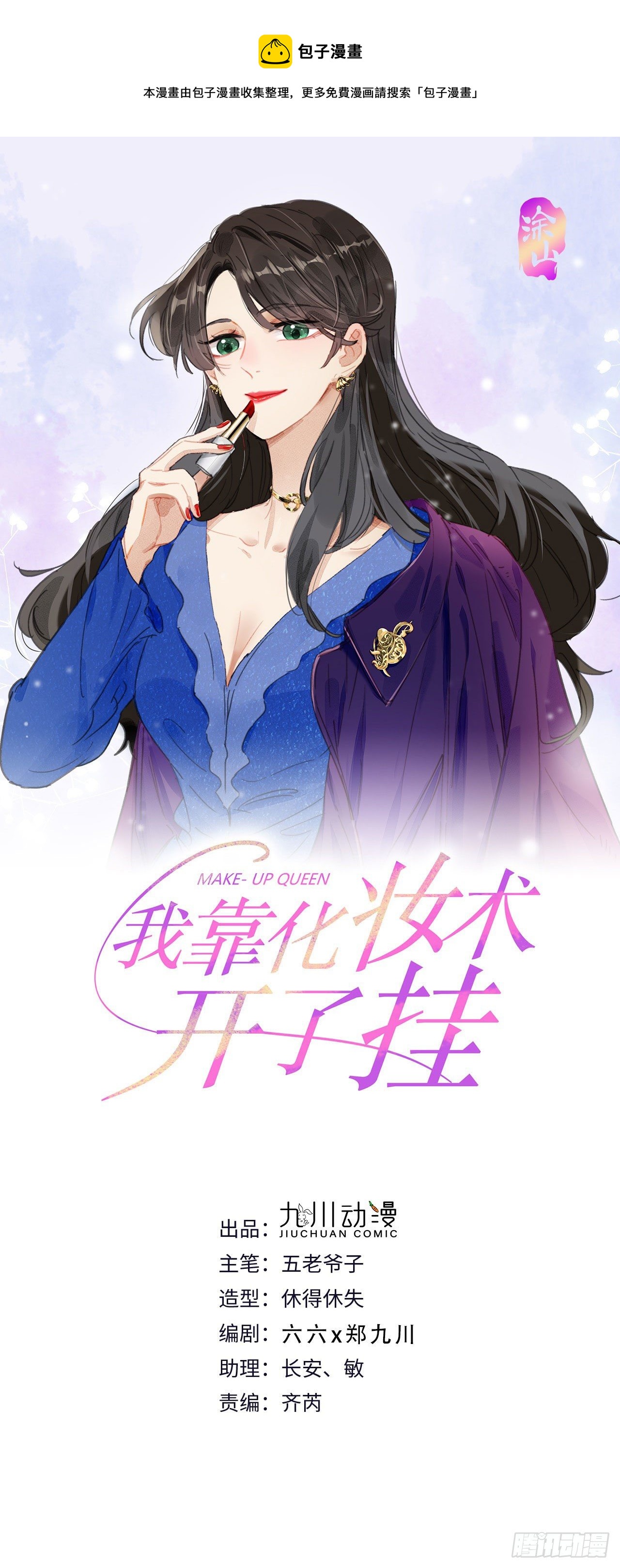 我靠化妝術開了掛 - 第33話 玫瑰美人 - 1