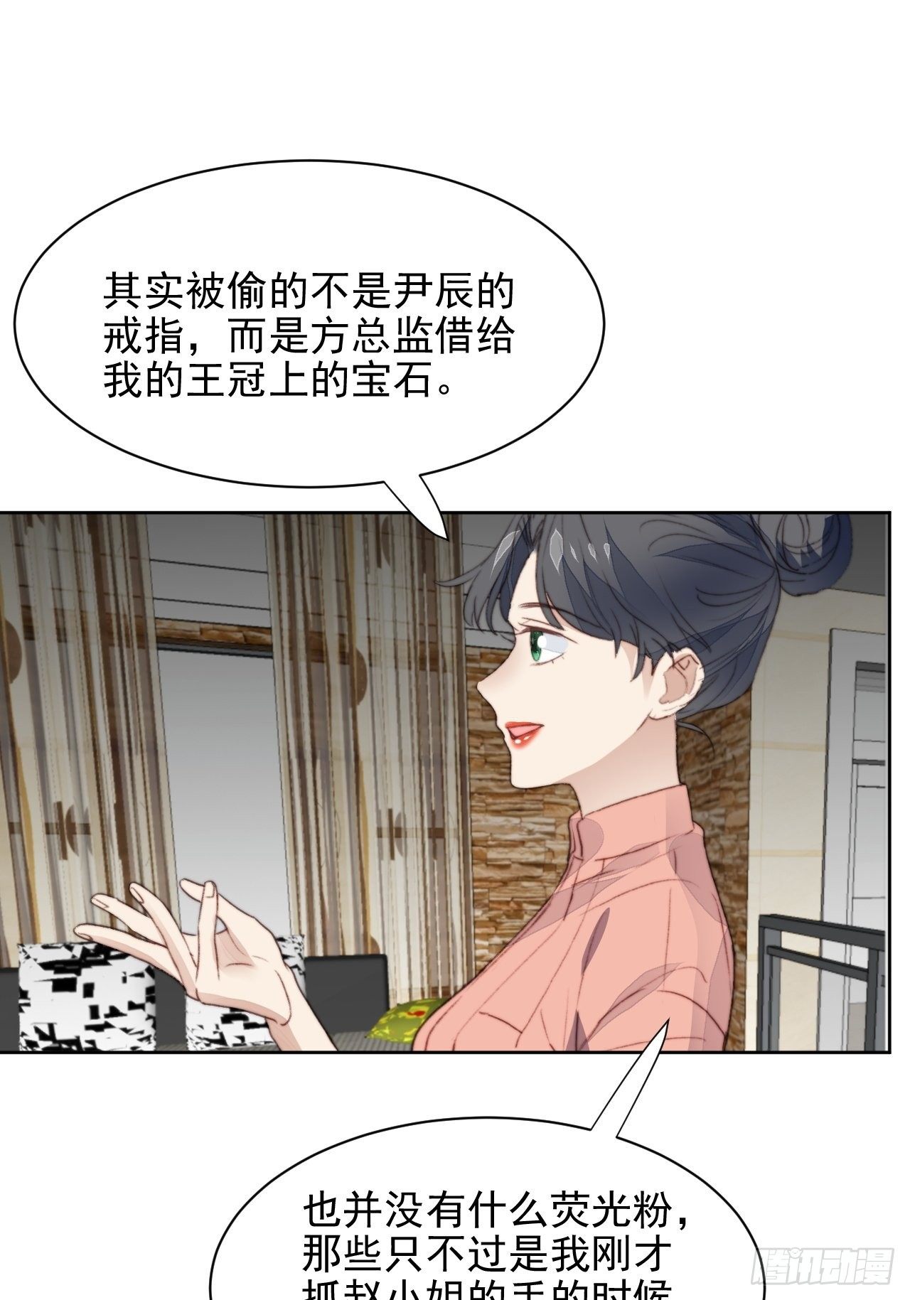 我靠化妝術開了掛 - 第43話 真相只有一個 - 4