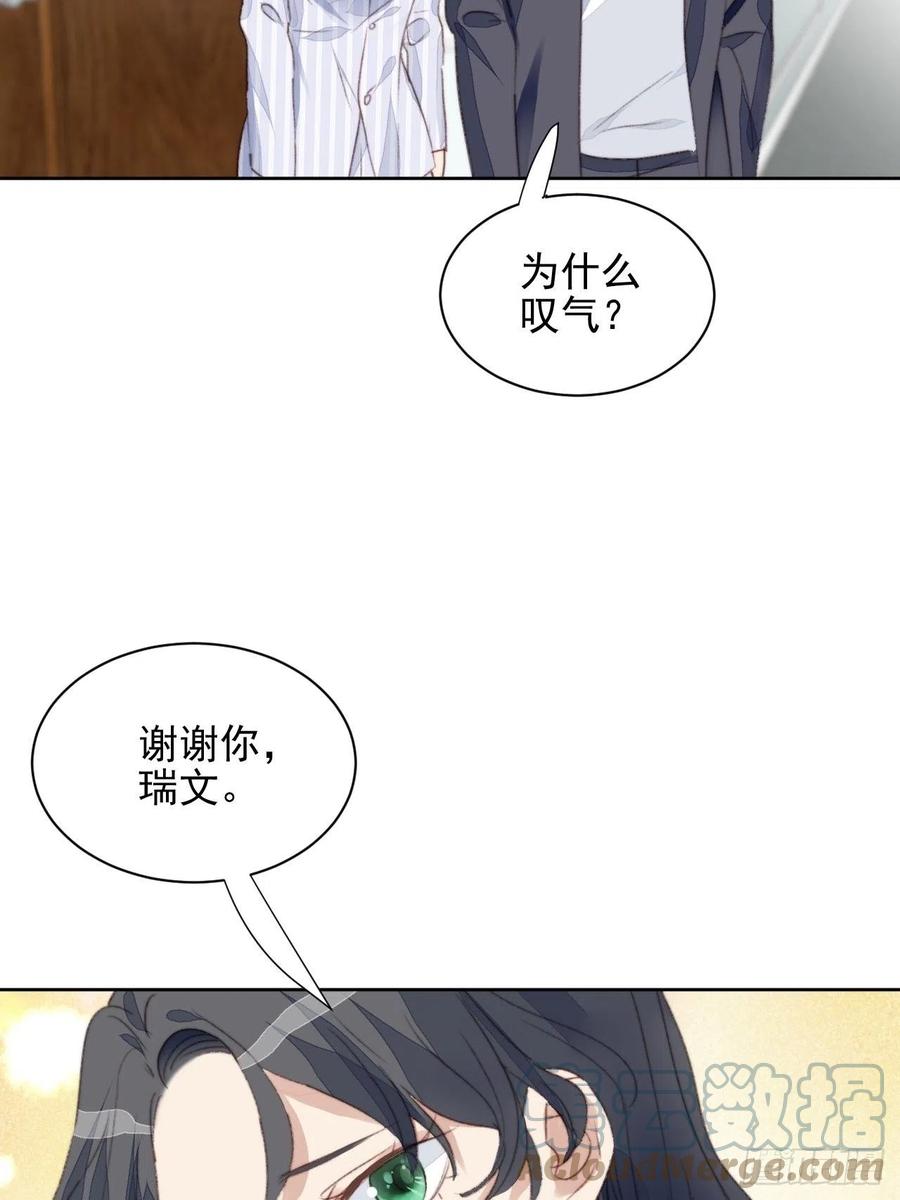 我靠化妝術開了掛 - 第47話 他的初戀(1/2) - 1