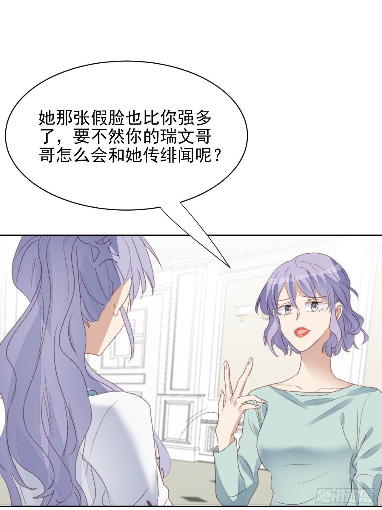 我靠化妝術開了掛 - 第49話  情感危機 - 1