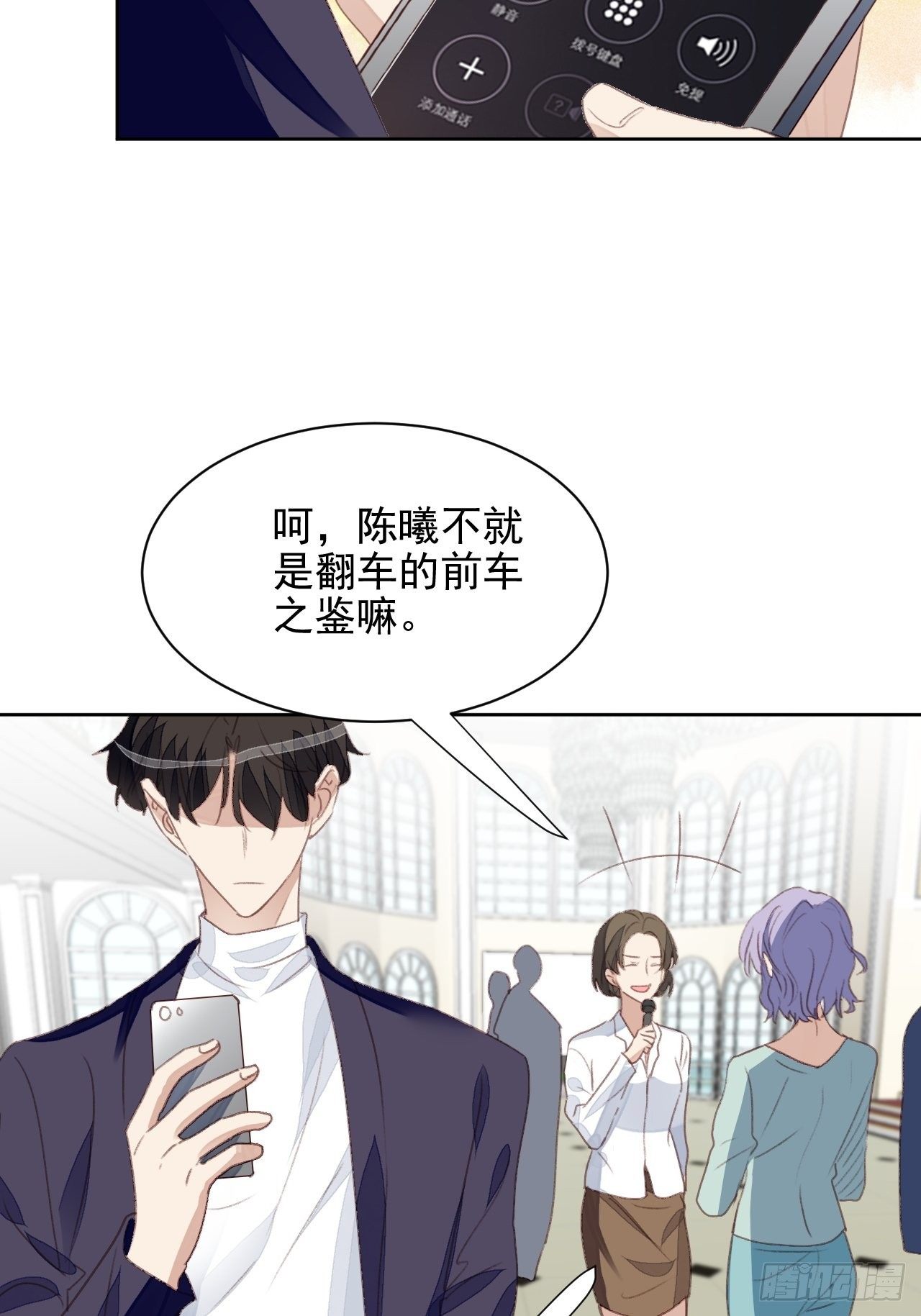 我靠化妝術開了掛 - 第49話  情感危機 - 1