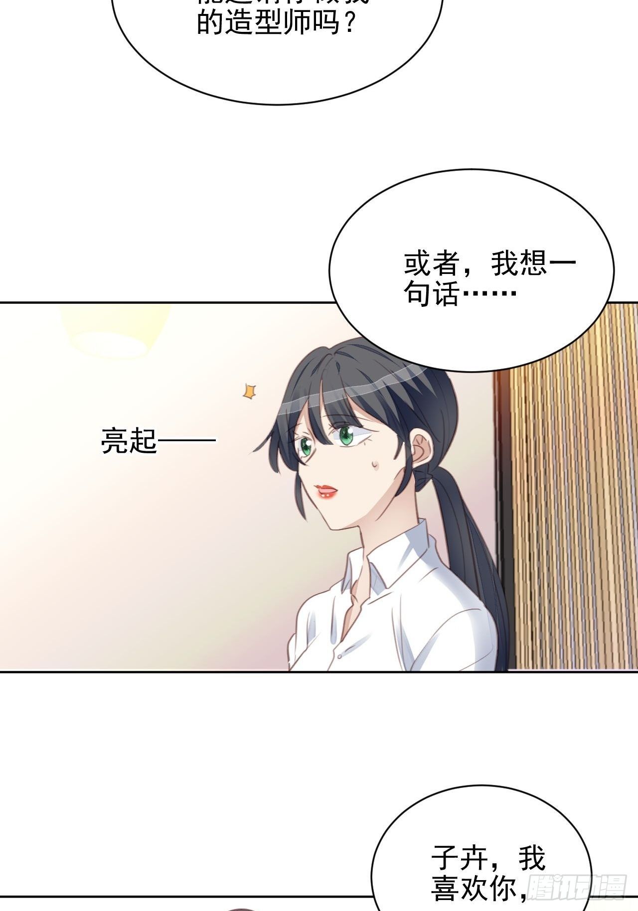 我靠化妝術開了掛 - 第57話 老婆跑了？ - 3