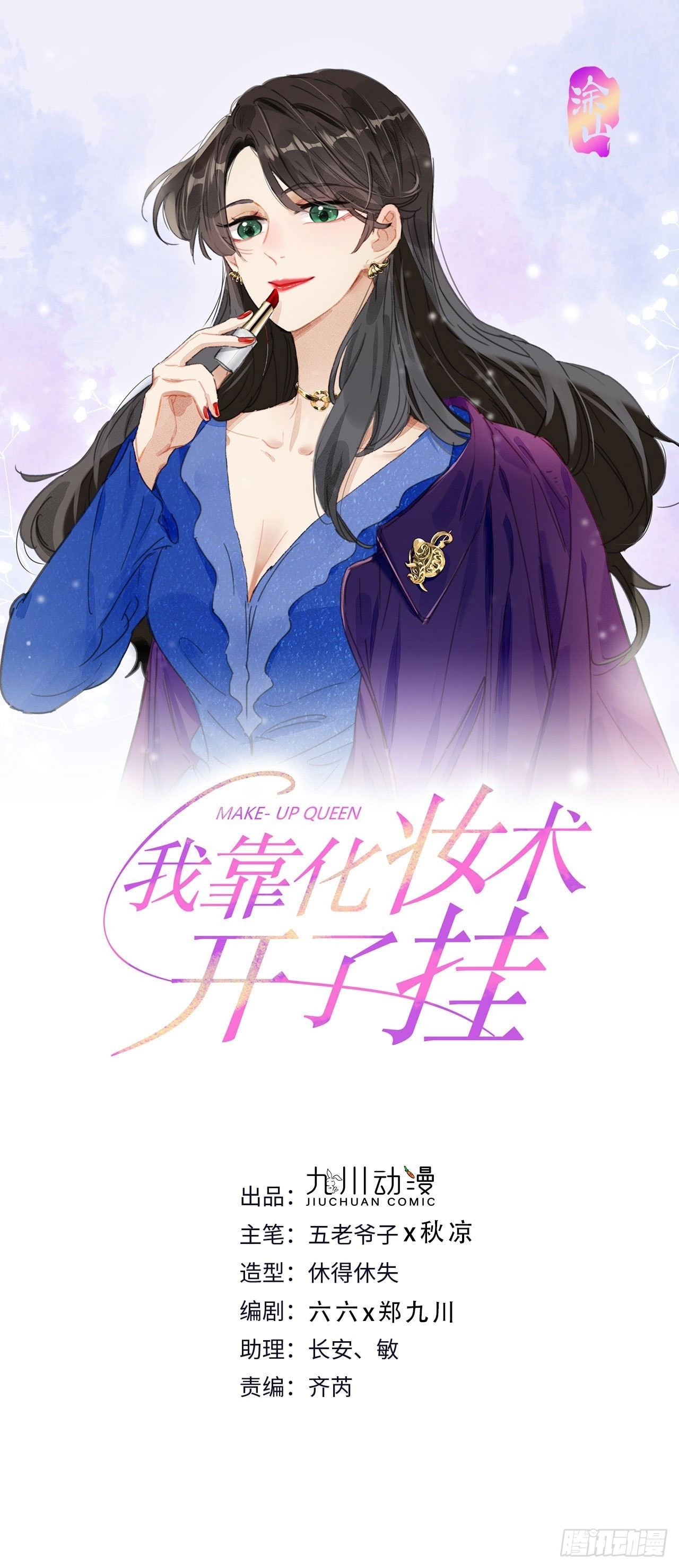 我靠化妝術開了掛 - 第74話 尹辰的保護 - 1