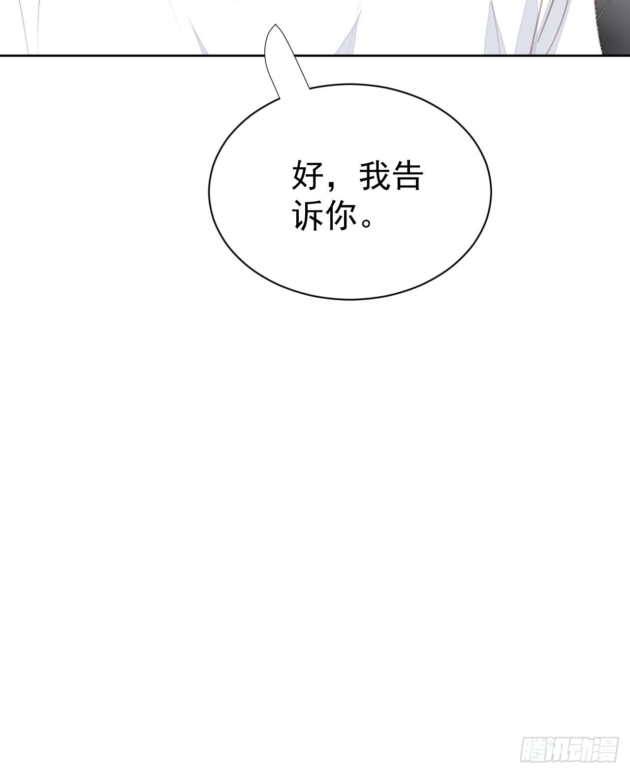 我靠化妝術開了掛 - 第70話 誤會解開 - 4