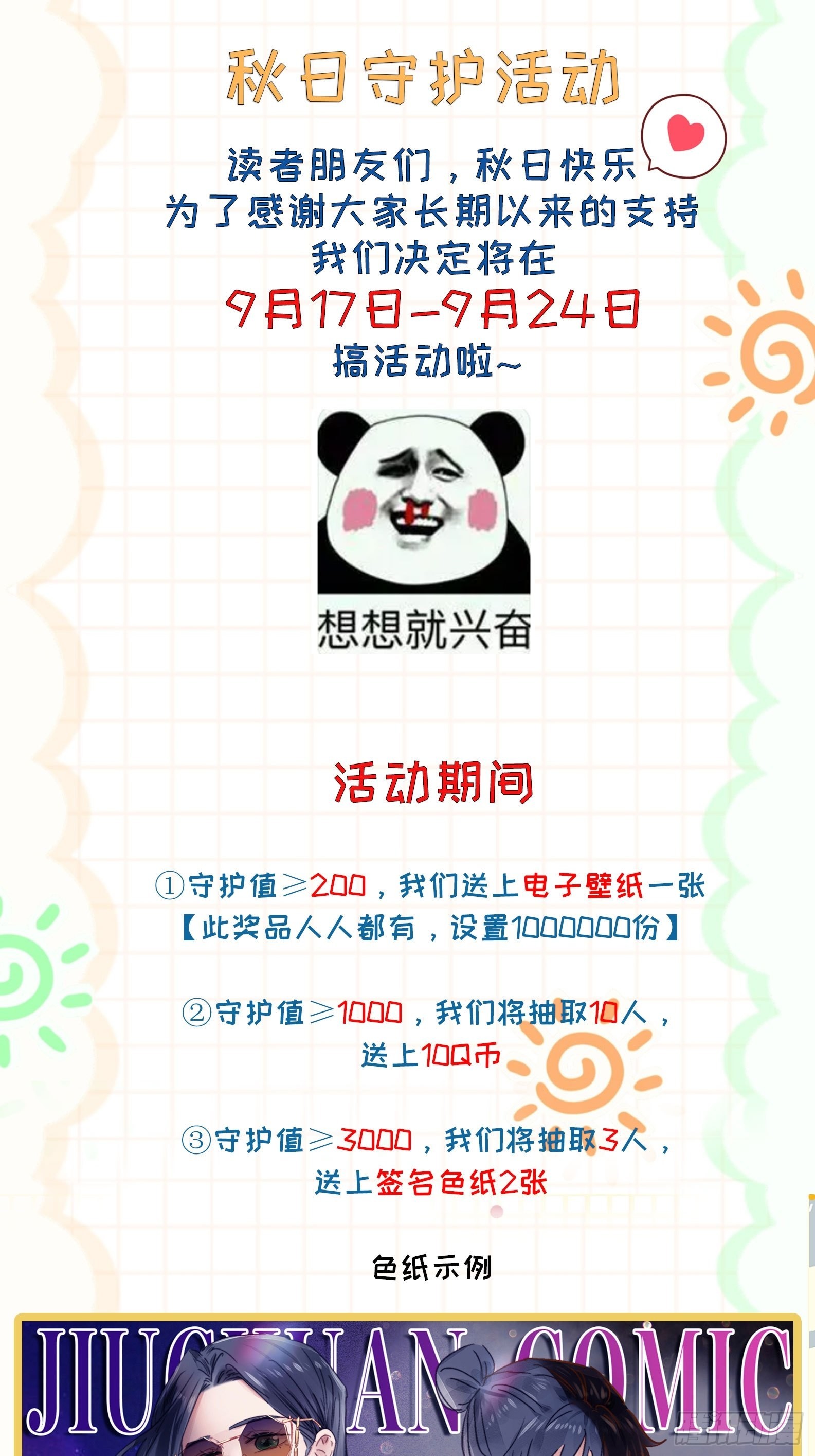 第87话 线索中断-第88话