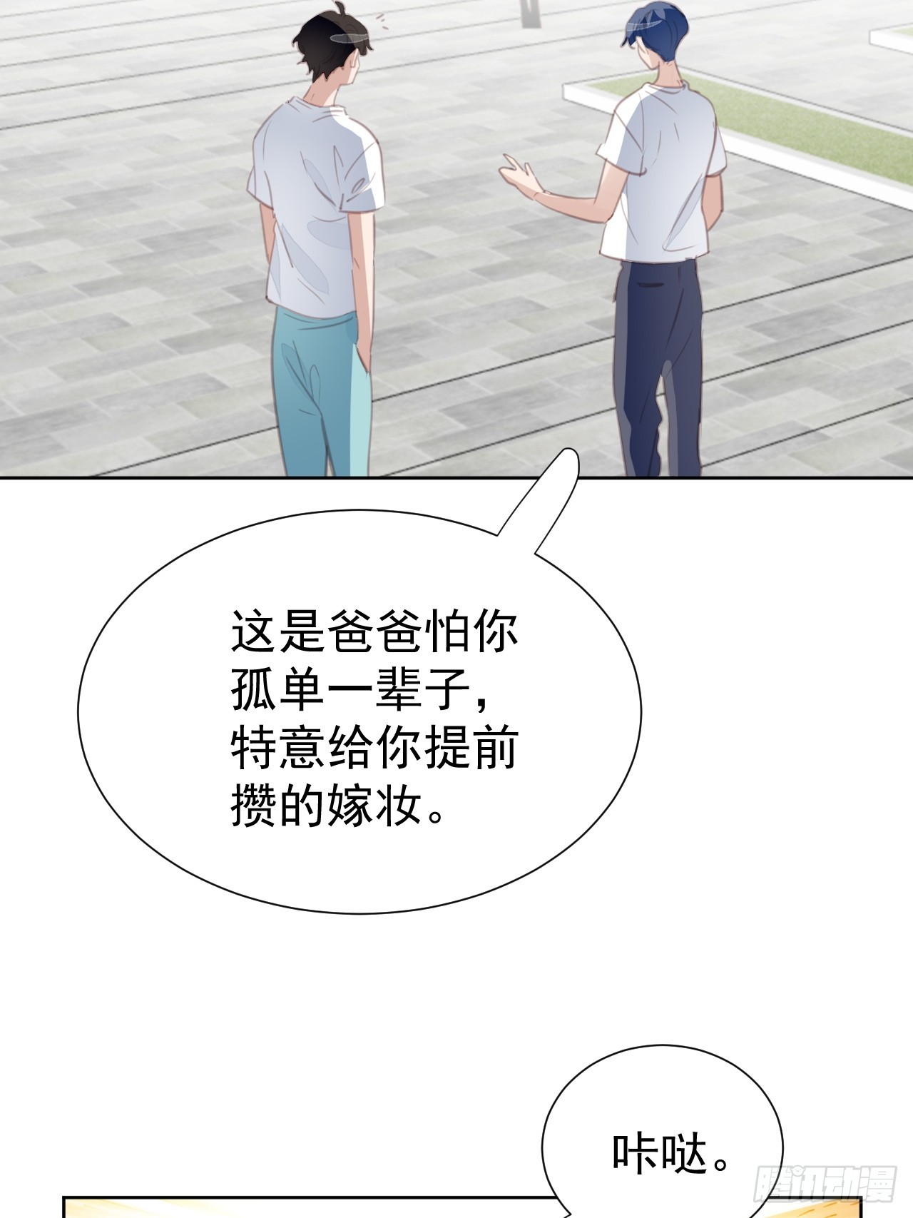 第99话 见家长进行时-第100话