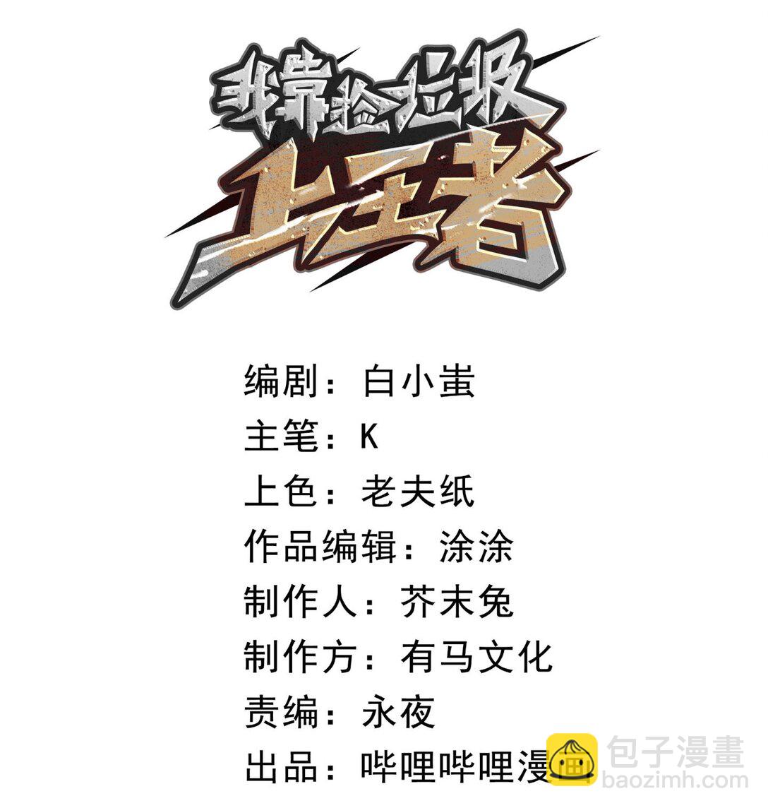 16 这家伙......好强！(1/2)-第16话