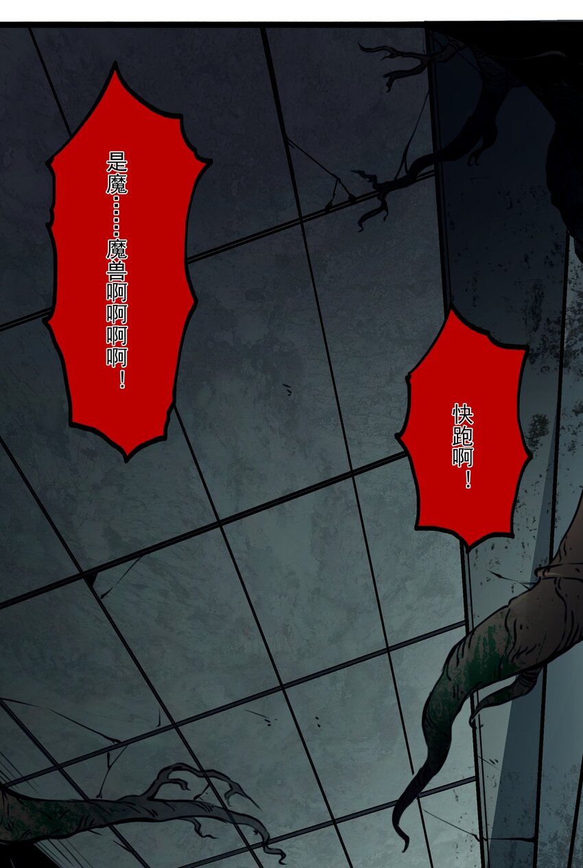 2 隐藏职业&mdash;&mdash;拾荒者！(1/3)-第2话