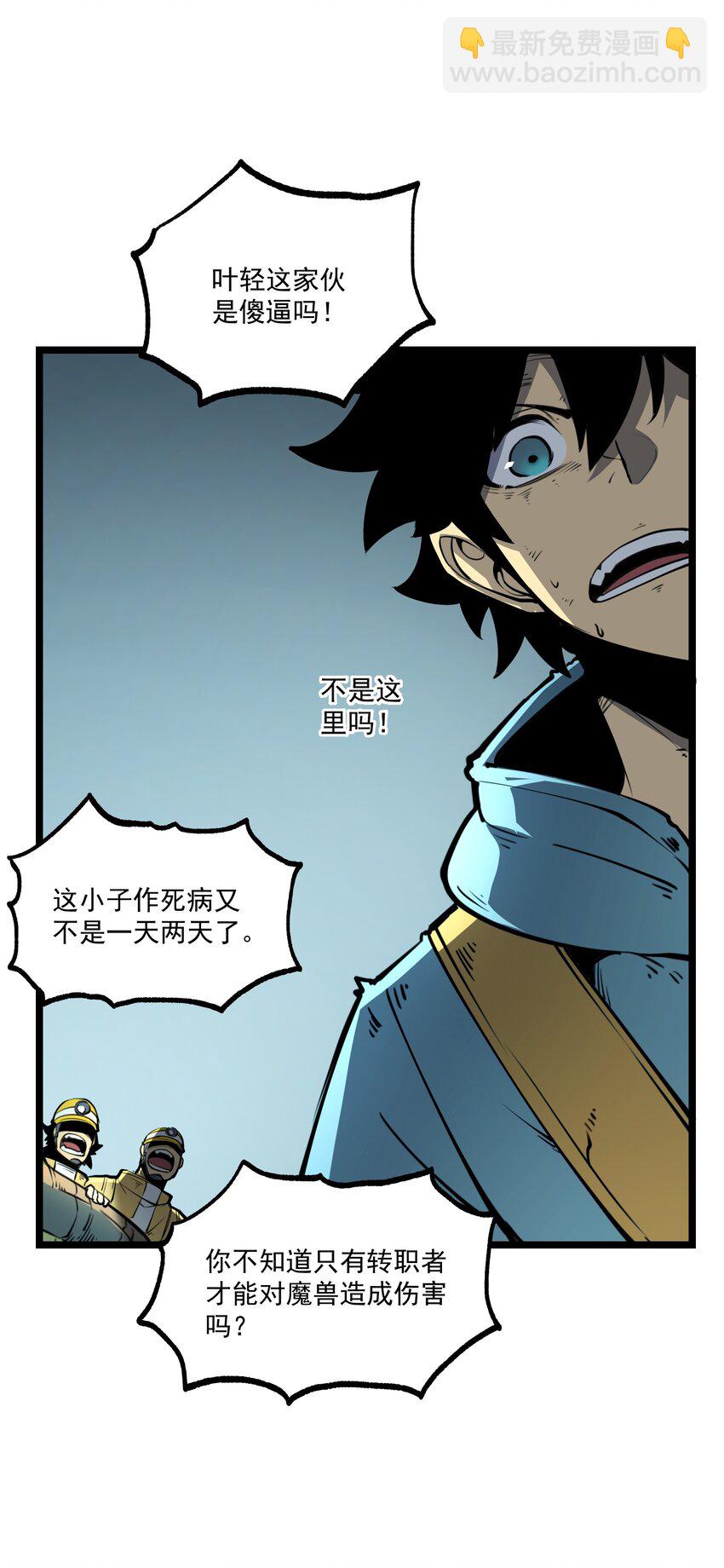 2 隐藏职业&mdash;&mdash;拾荒者！(1/3)-第2话