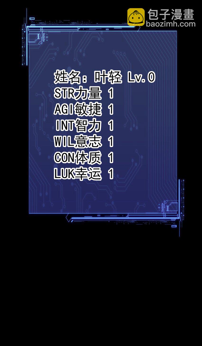 2 隐藏职业&mdash;&mdash;拾荒者！(1/3)-第2话