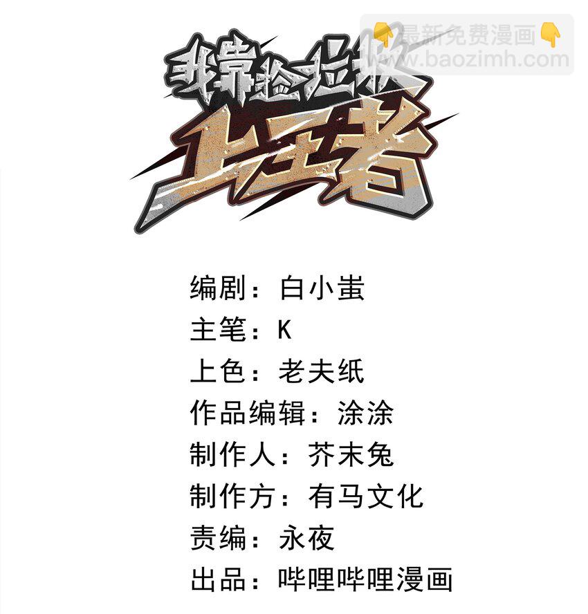 2 隐藏职业&mdash;&mdash;拾荒者！(1/3)-第2话