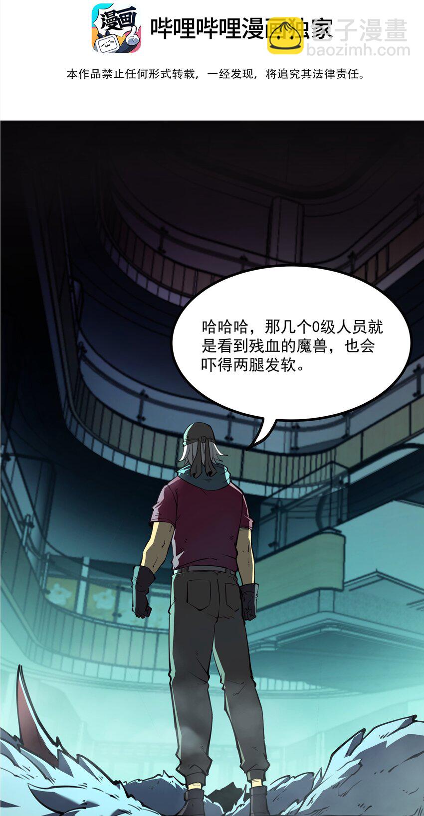 2 隐藏职业&mdash;&mdash;拾荒者！(1/3)-第2话