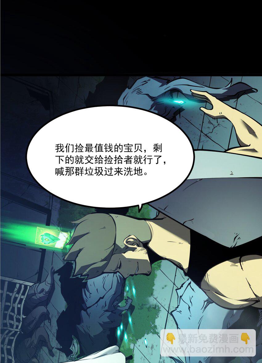 2 隐藏职业&mdash;&mdash;拾荒者！(1/3)-第2话