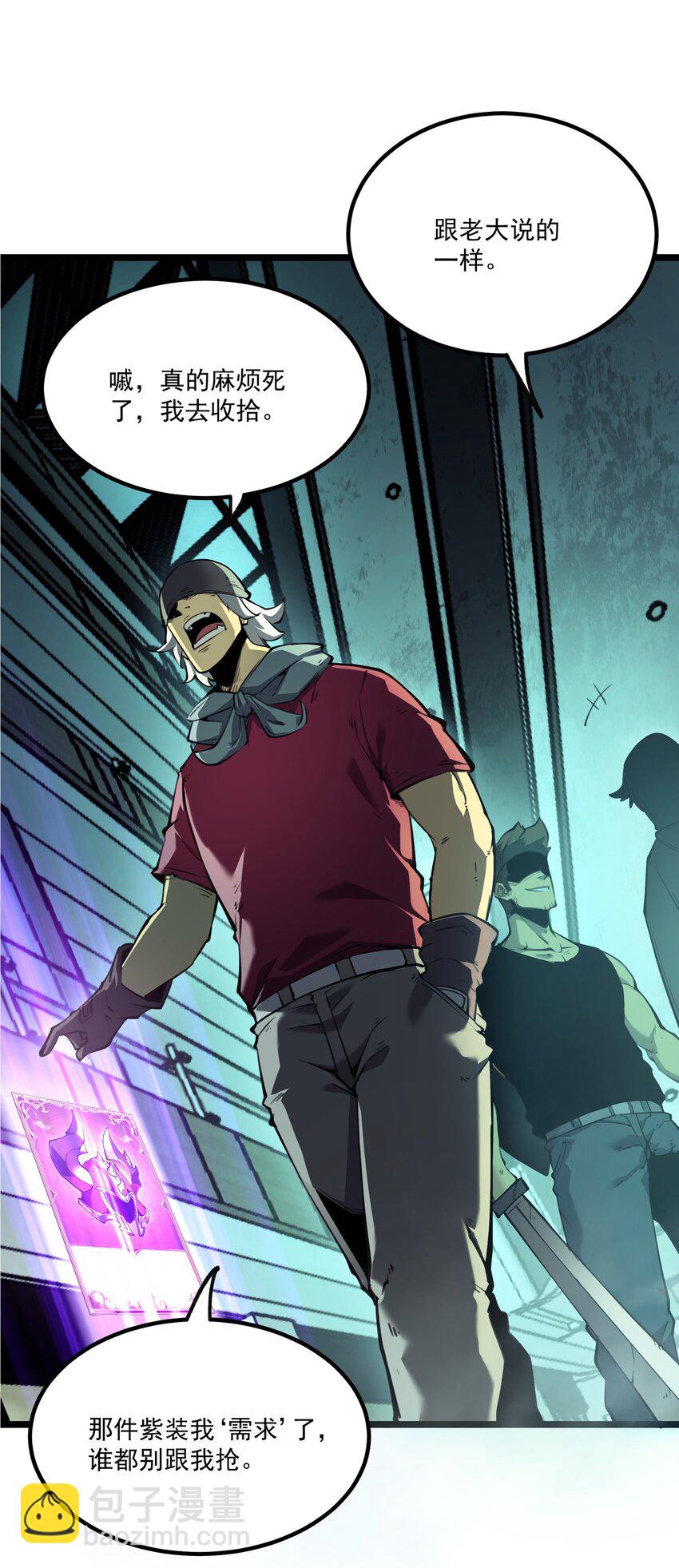 2 隐藏职业&mdash;&mdash;拾荒者！(1/3)-第2话