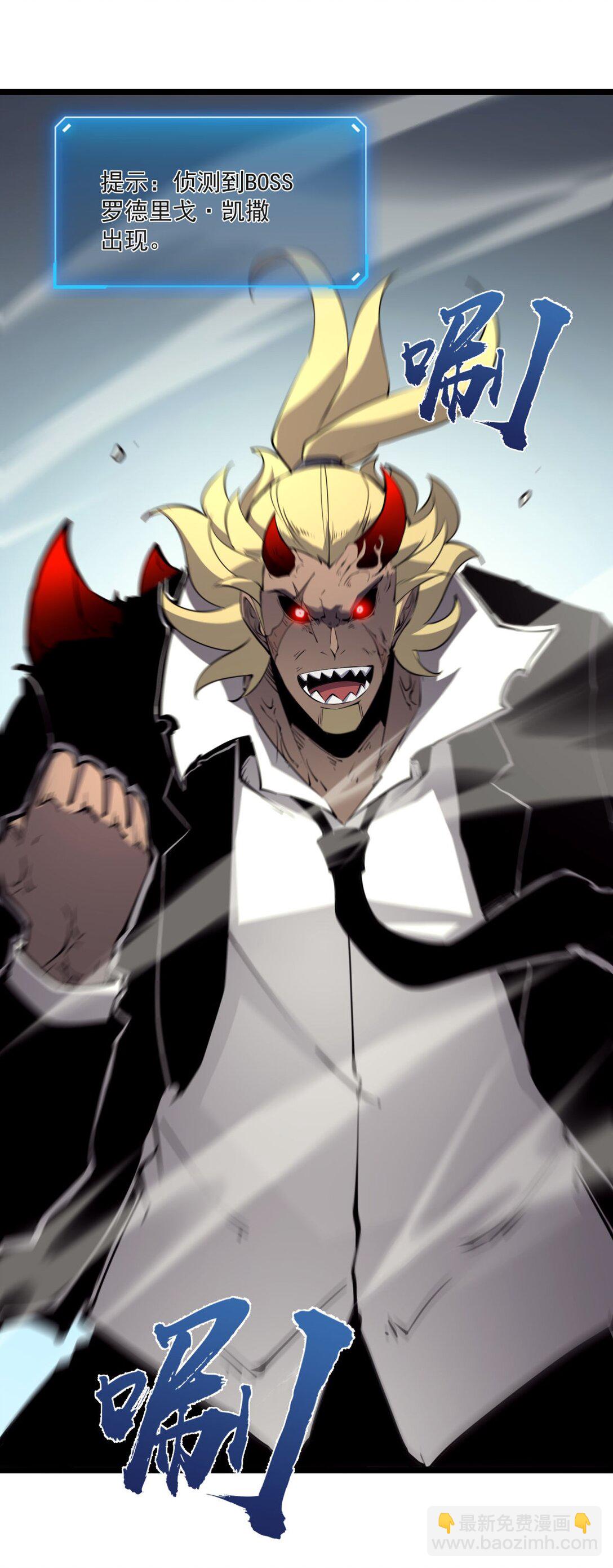 20 侦测到B0SS罗德里戈&middot;凯撒(1/2)-第20话