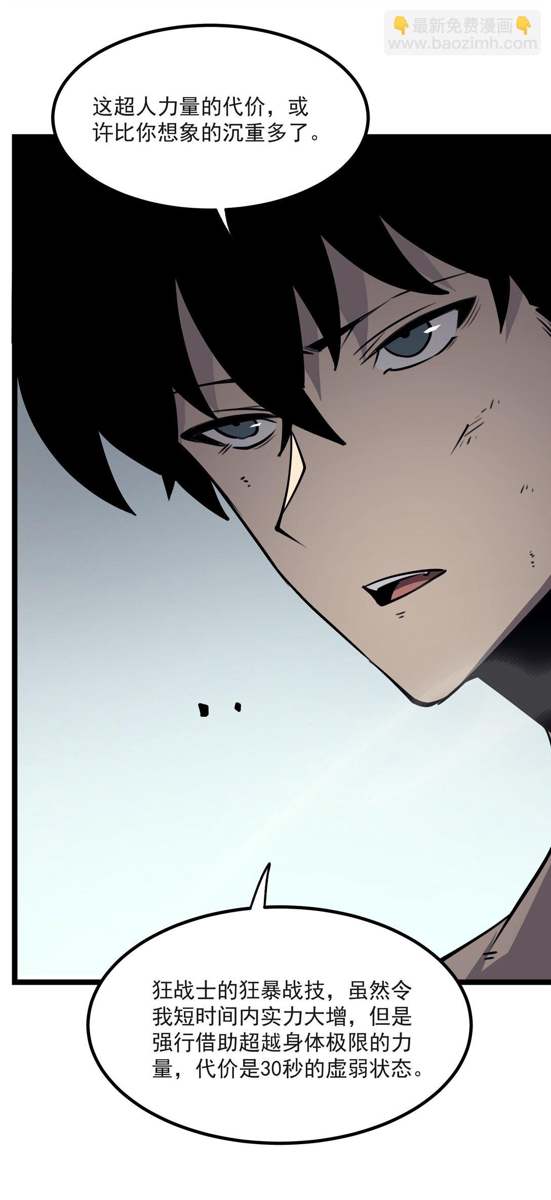 20 侦测到B0SS罗德里戈&middot;凯撒(1/2)-第20话