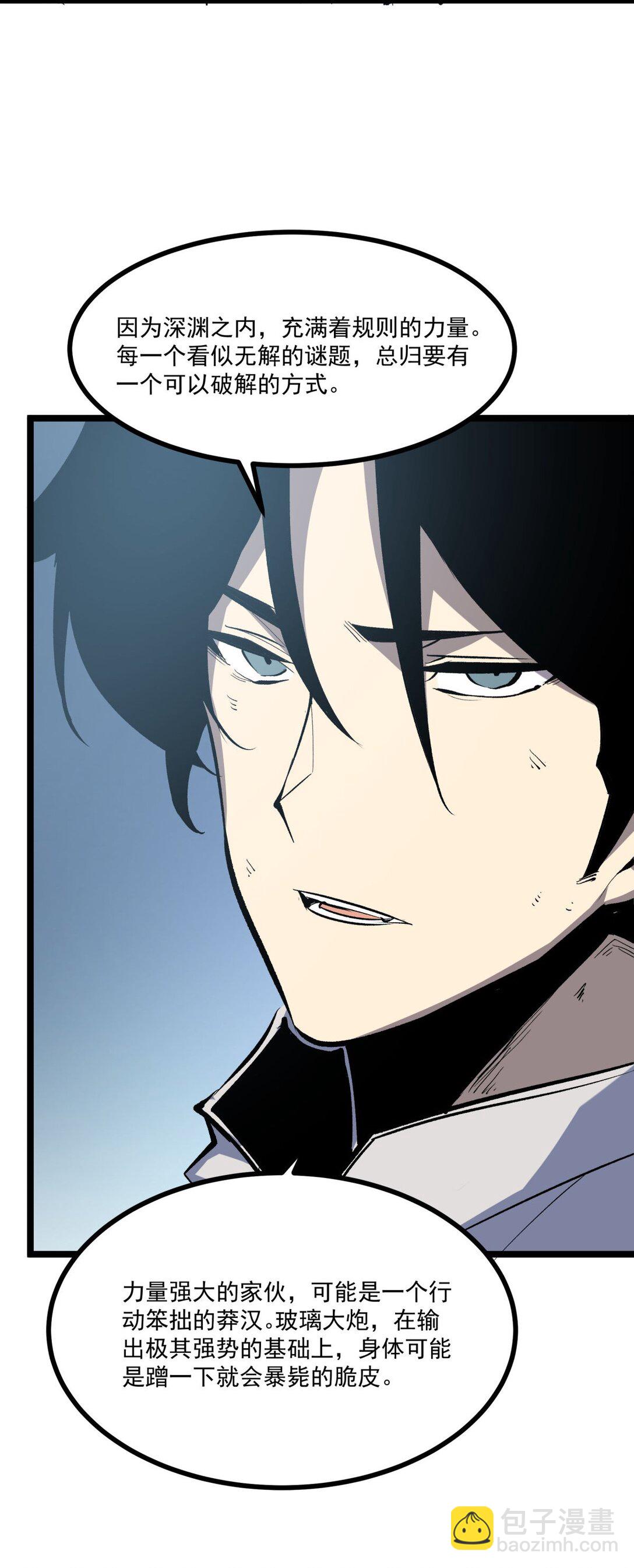 31 六边形战士(1/2)-第32话