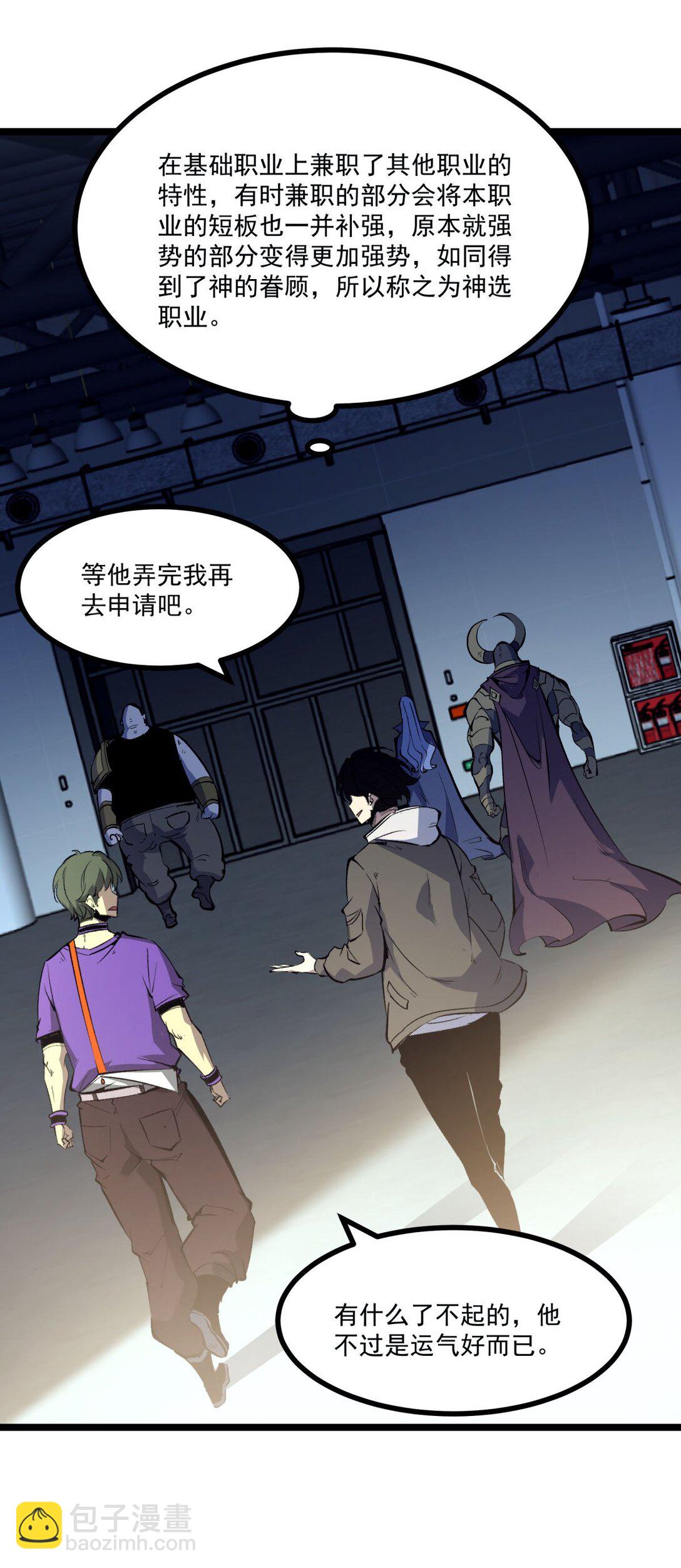 35 神选职业-第36话